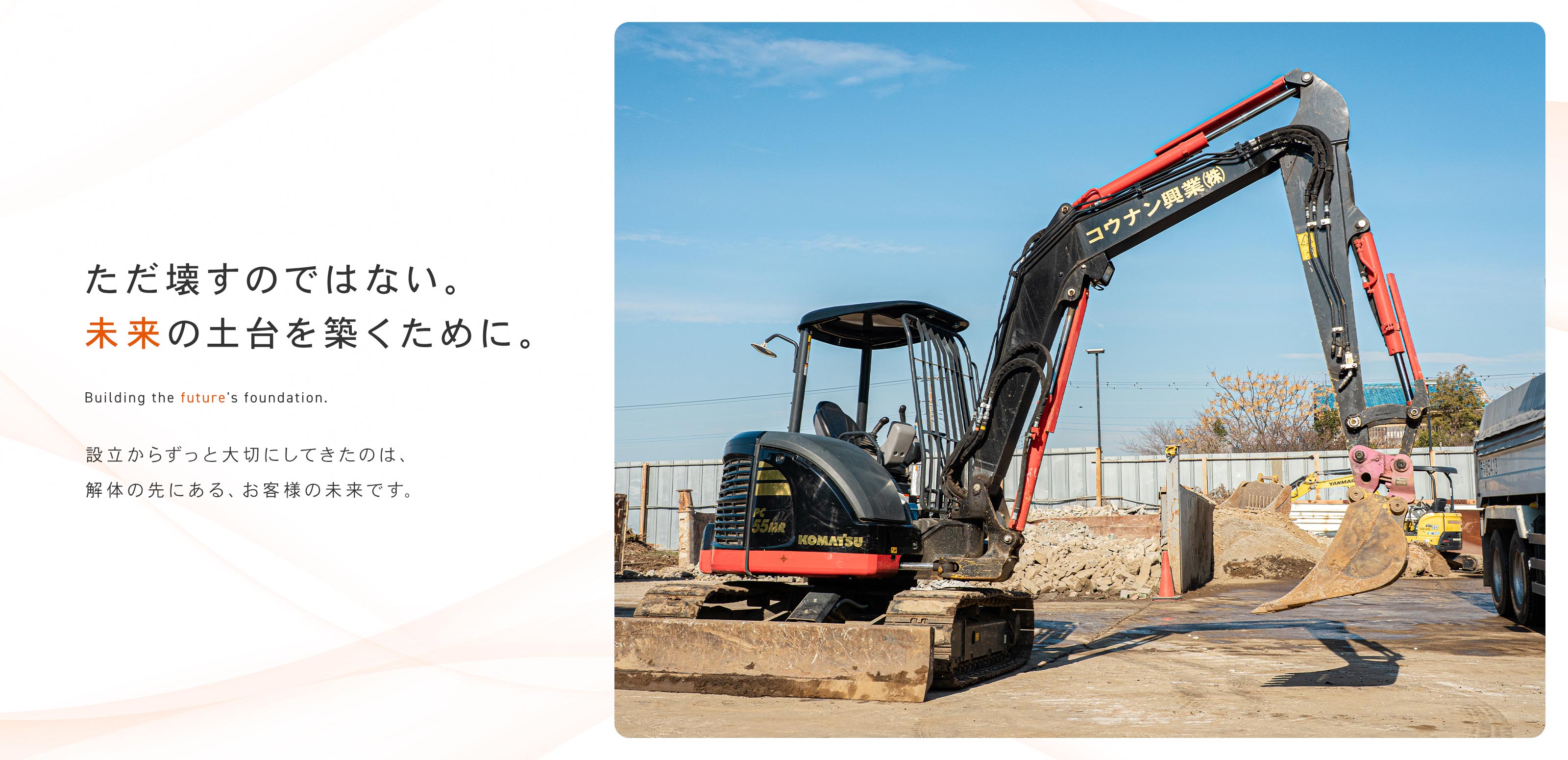 TOP - コウナン興業株式会社