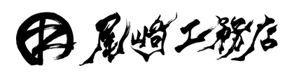 株式会社尾﨑工務店