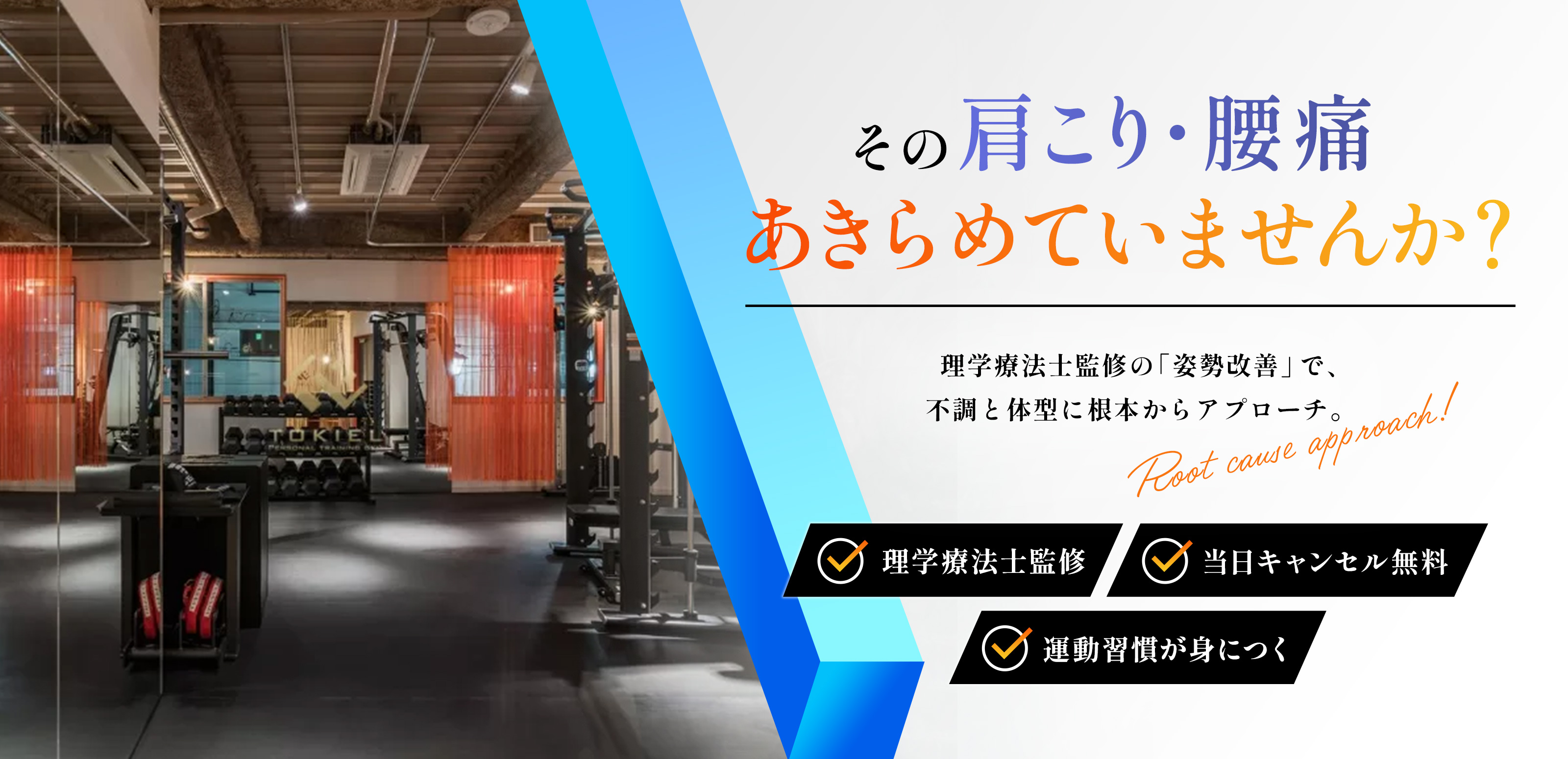 パーソナル - TOKIEL昭島店