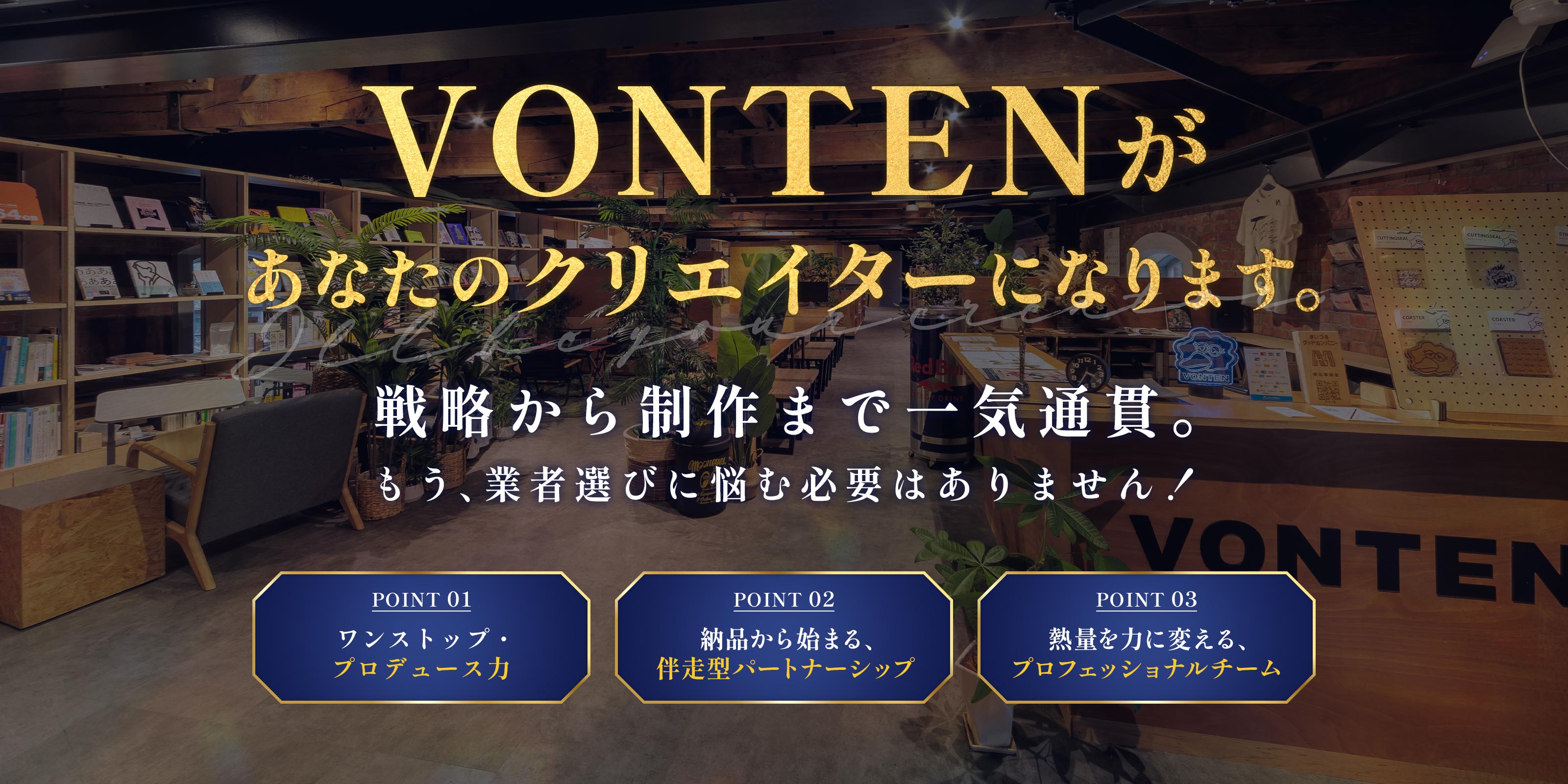 Web制作 - 合同会社VONTEN