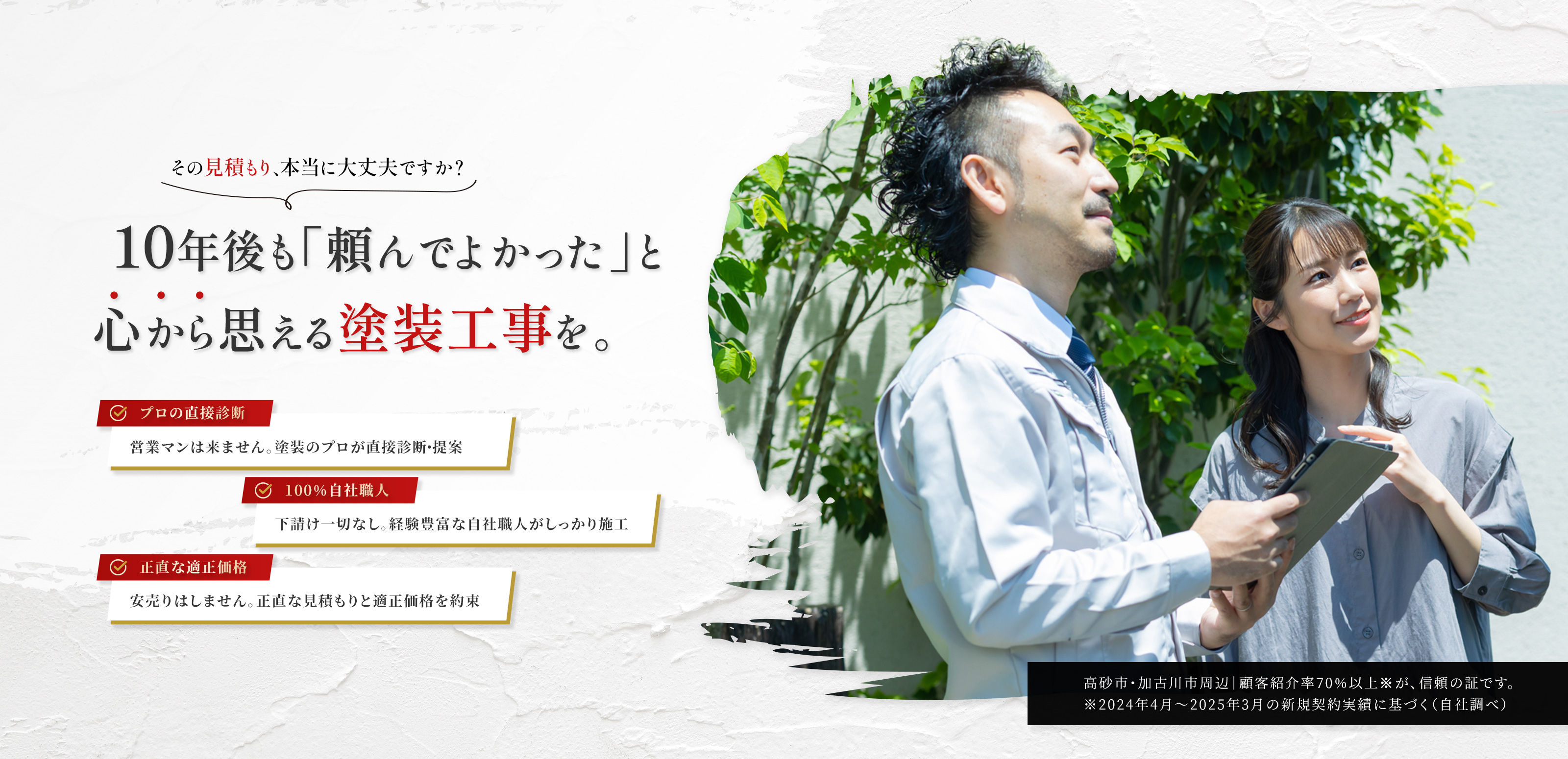 塗装 - 株式会社トシロ