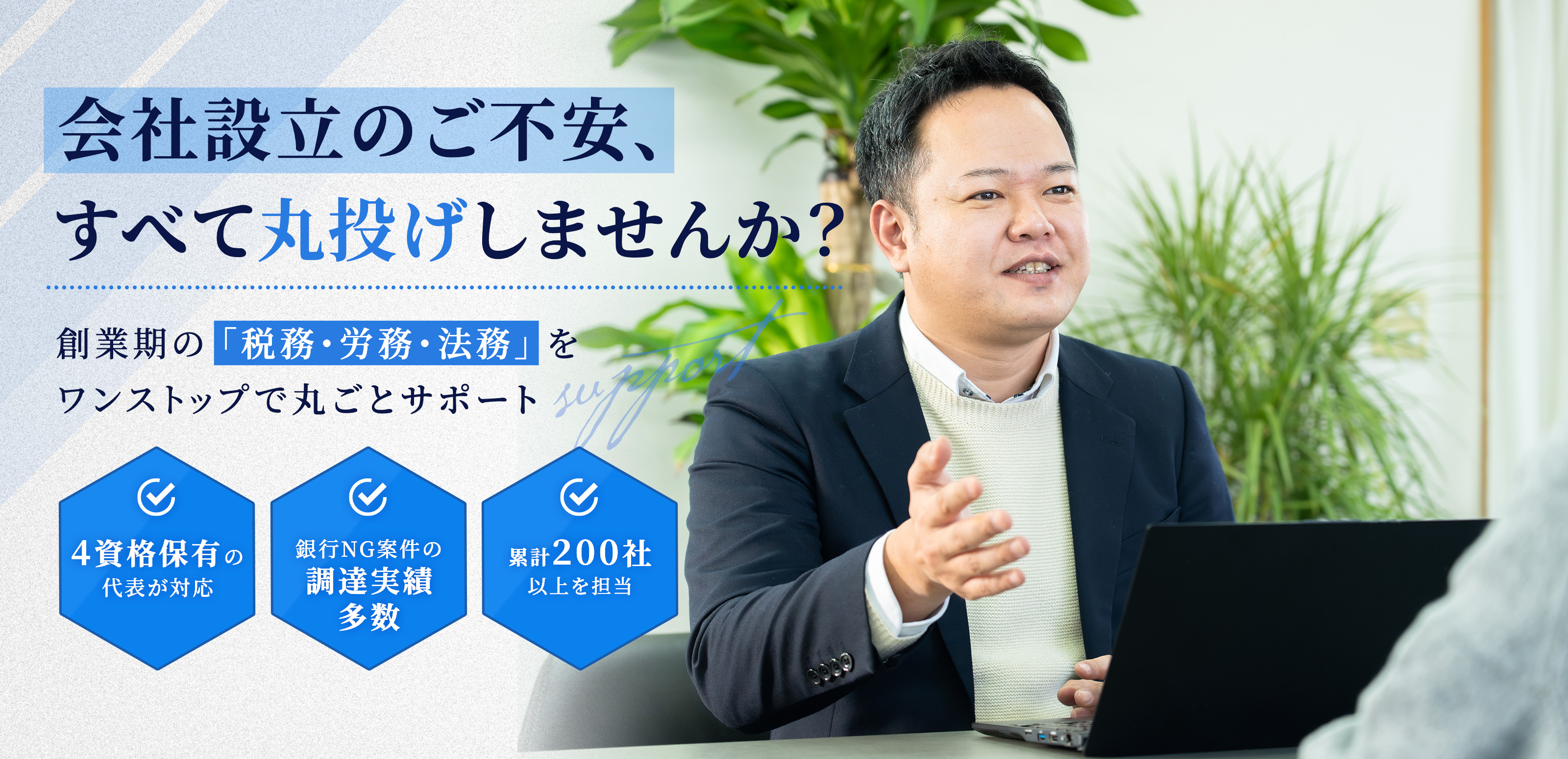 税理士 - 鈴木総合経営事務所