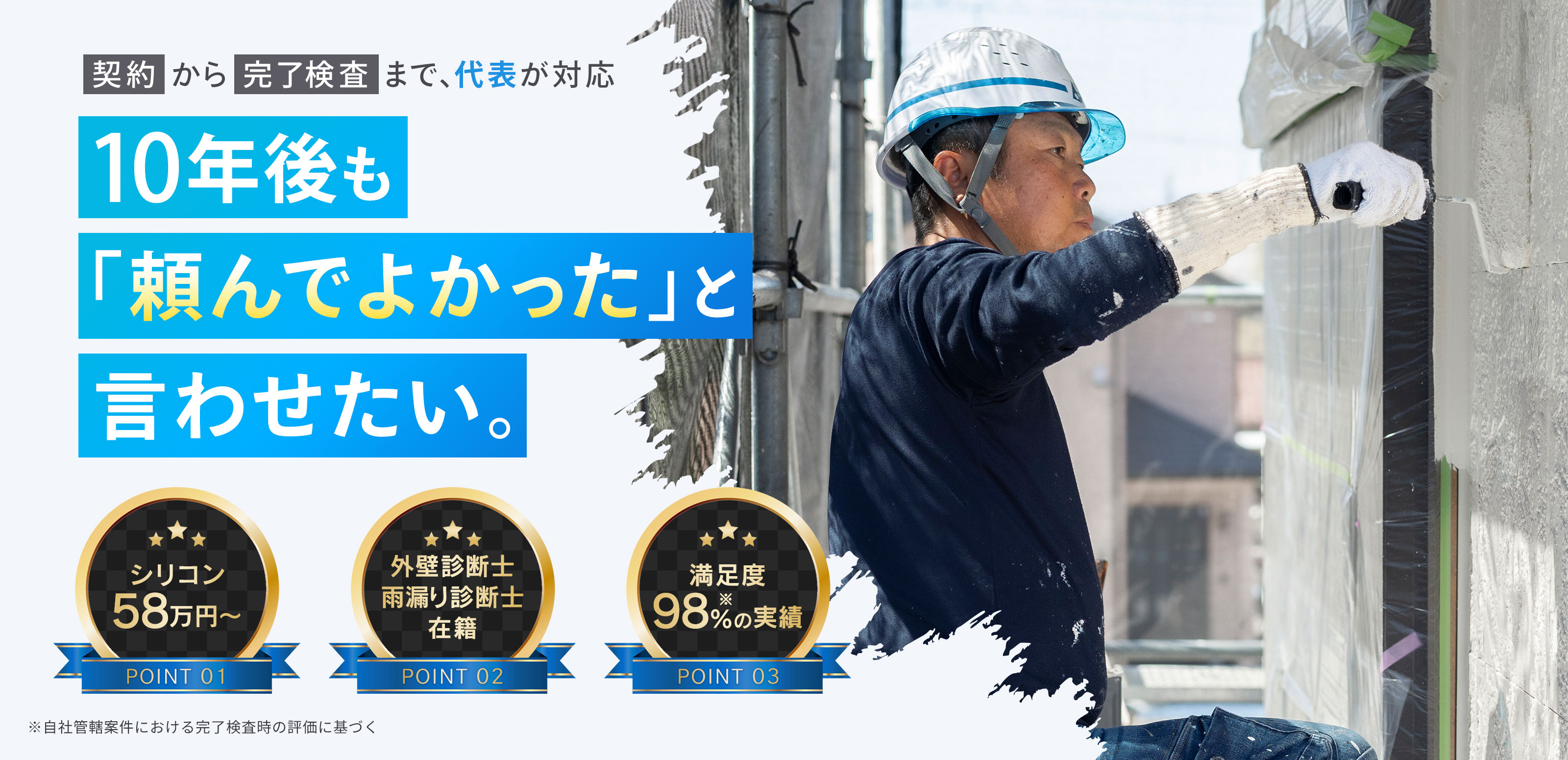 塗装 - 株式会社 ハウスケア