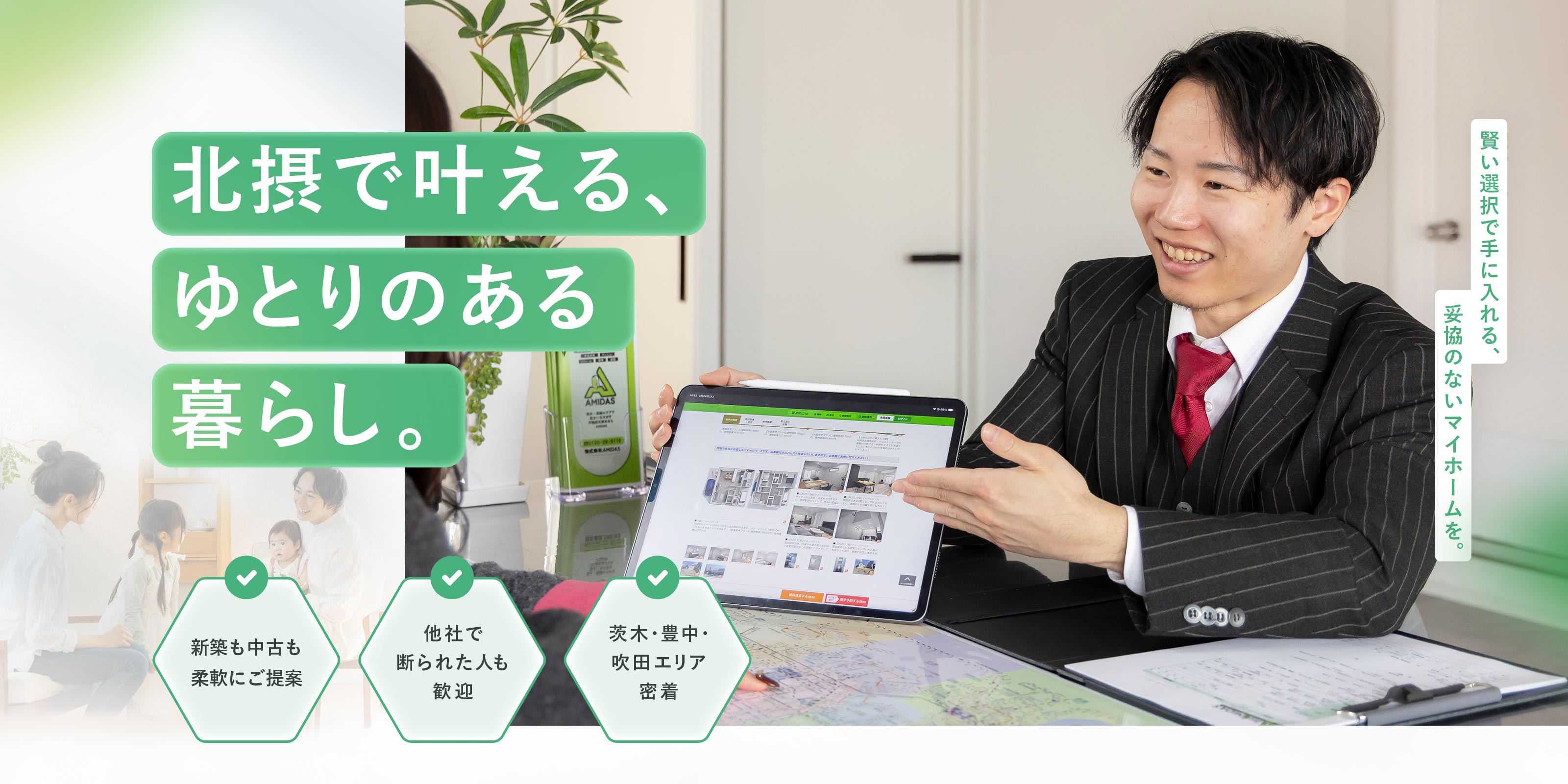 不動産仲介 - 株式会社 AMIDAS