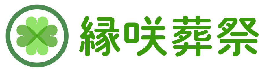【Sample Site】株式会社縁咲葬祭