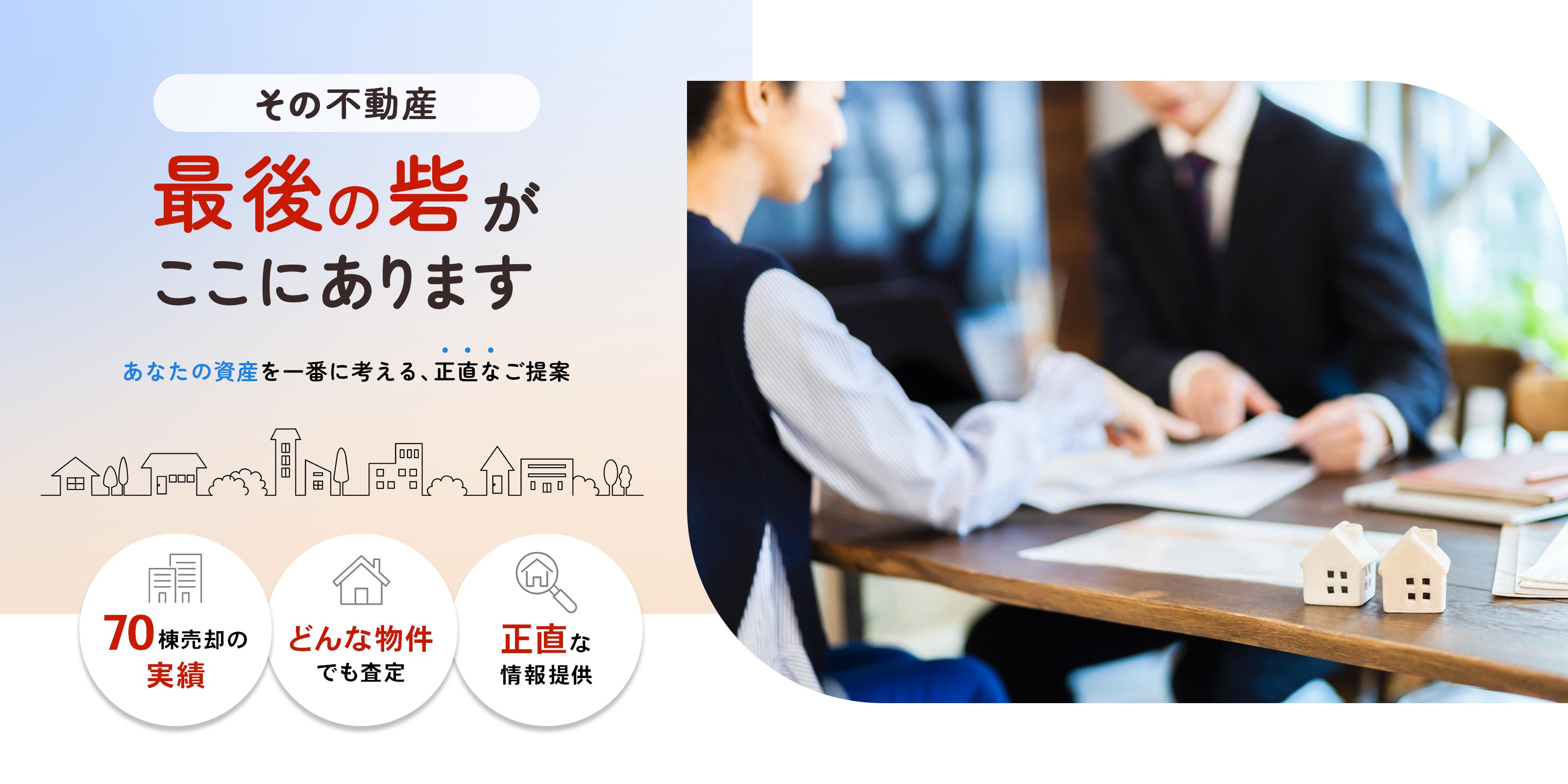 不動産仲介/売買 - 株式会社トリニティ