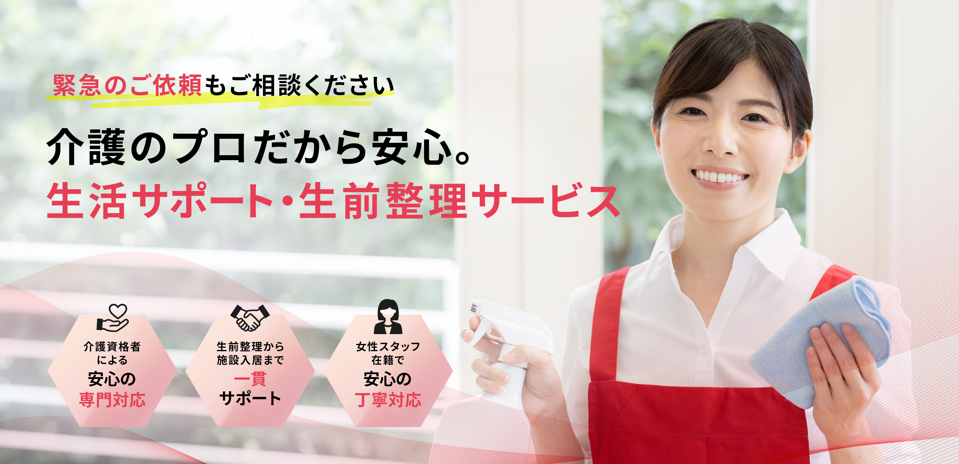 家事代行・生前整理 - 合同会社ネコノテ