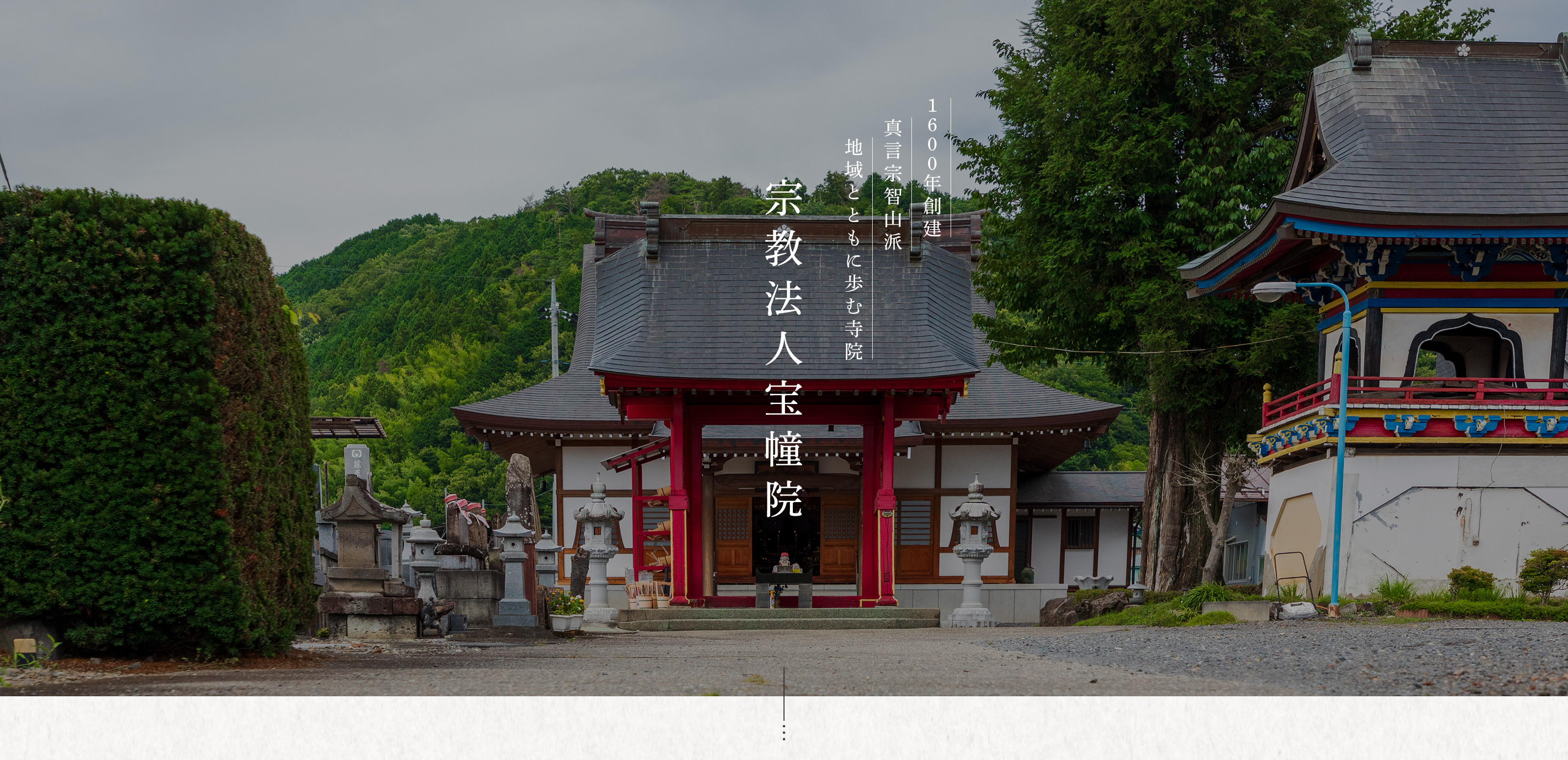 TOP - 宝幢院