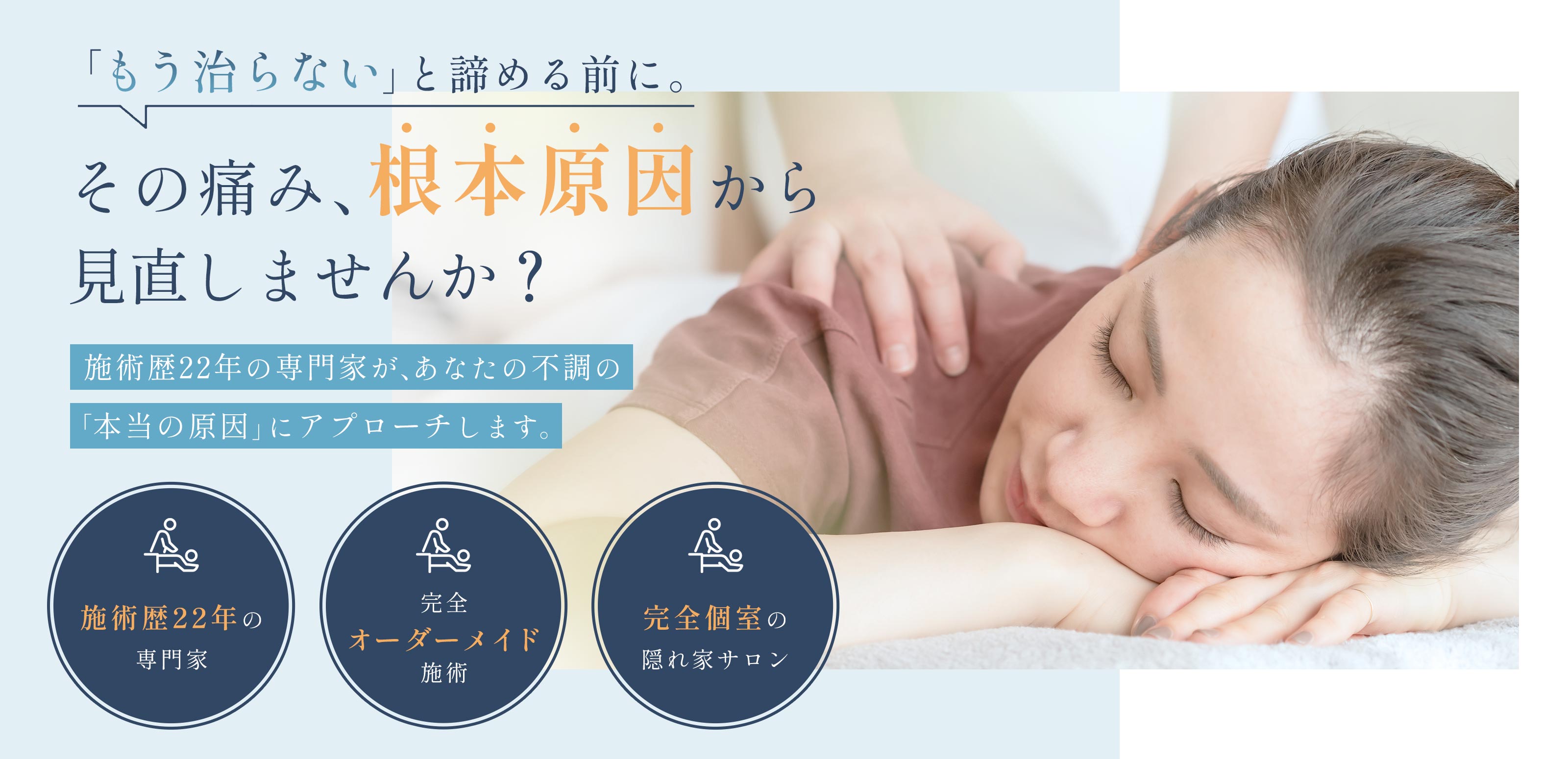 整体 - 整体イチカワ
