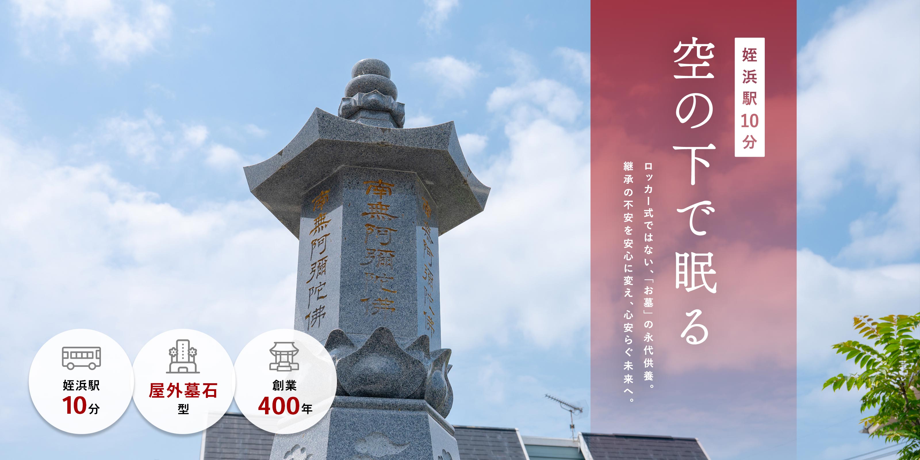 永代供養 - 宗教法人　称讃寺