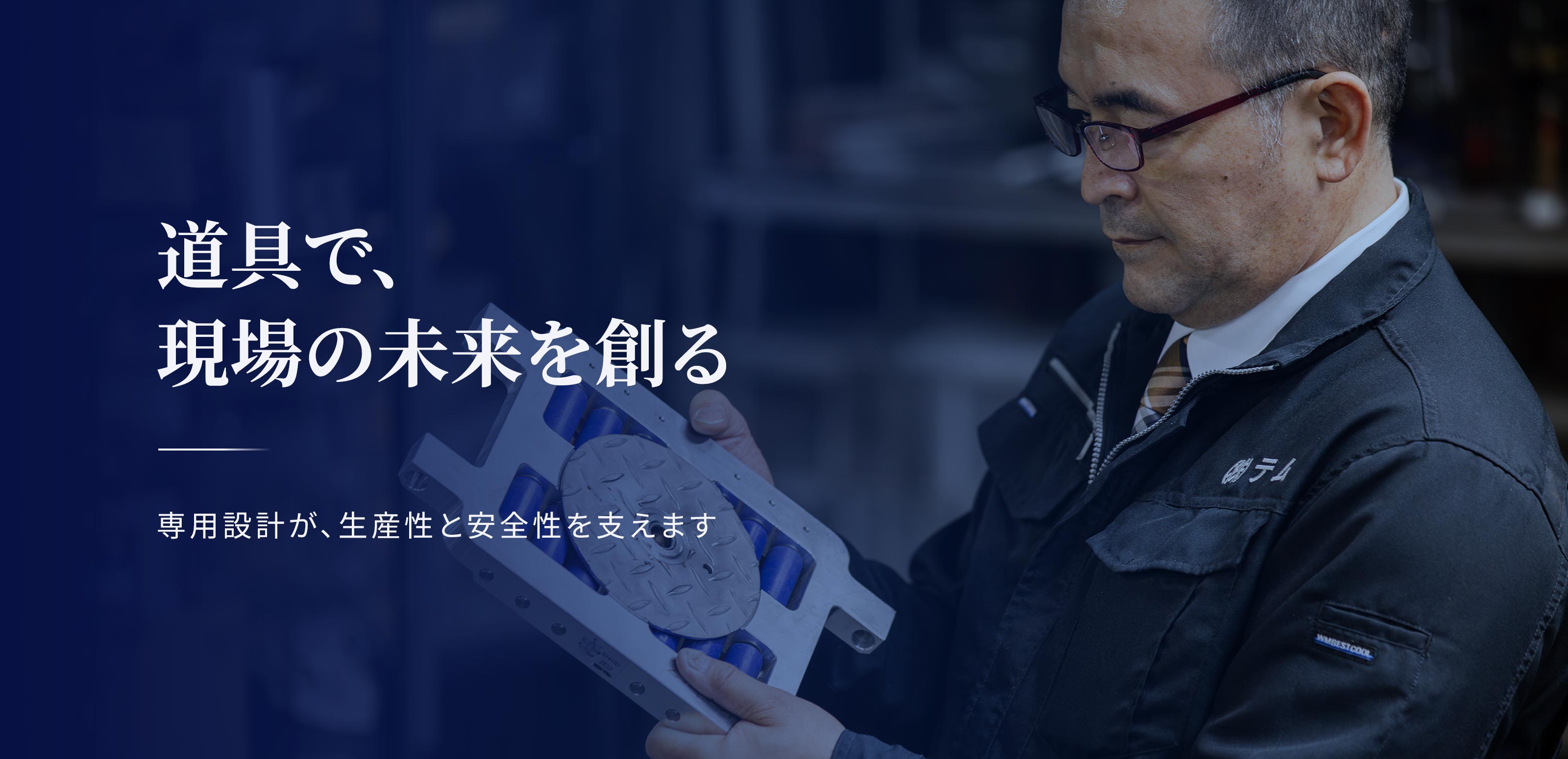 TOP - 株式会社テム