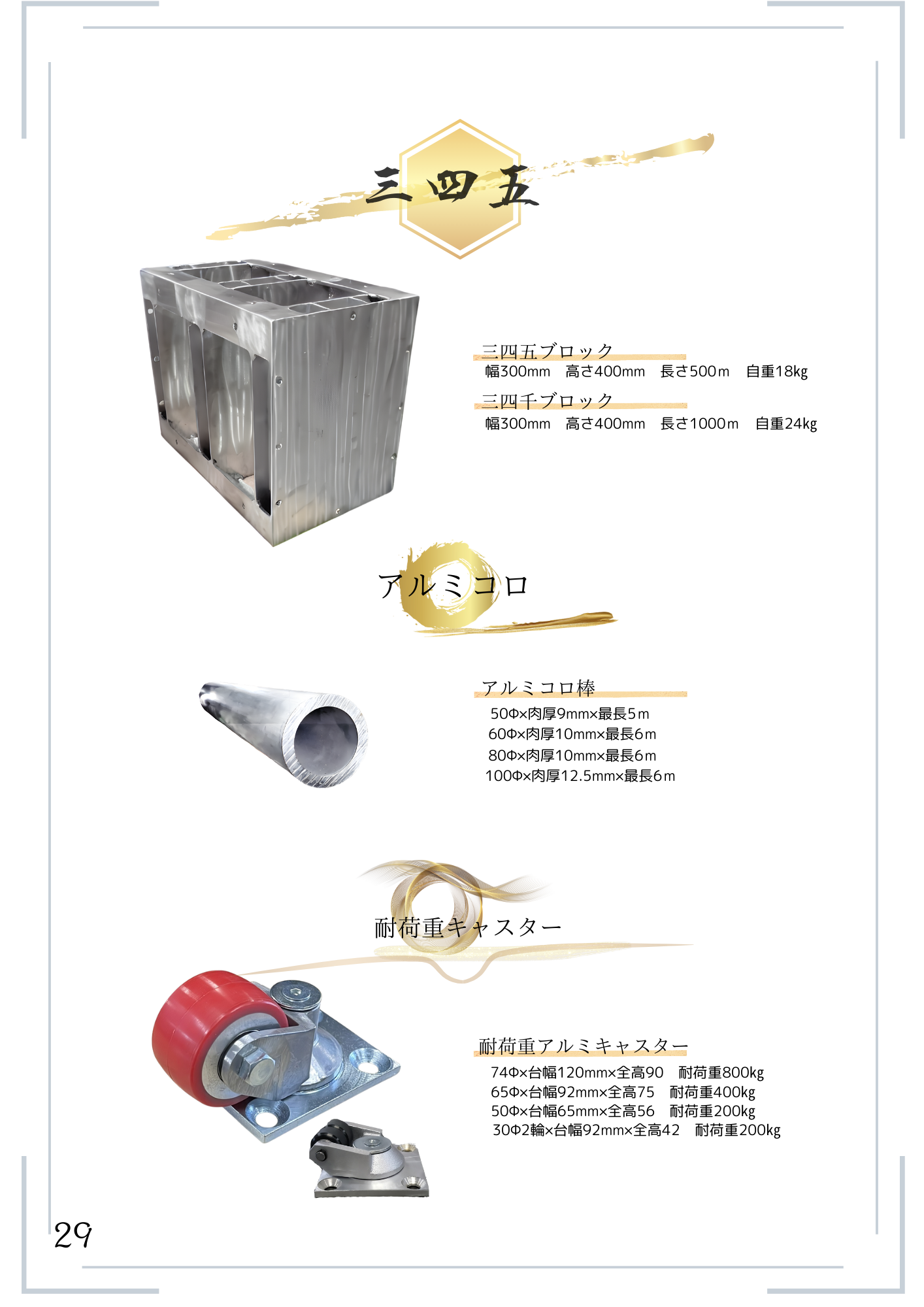 カタログ - 株式会社テム