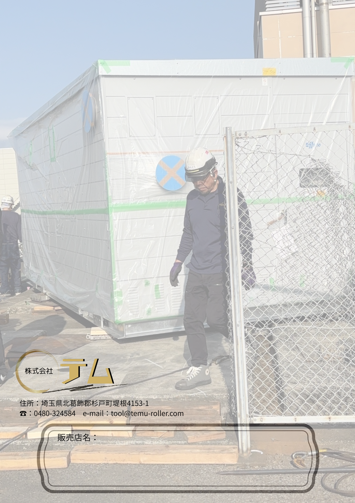 カタログ - 株式会社テム