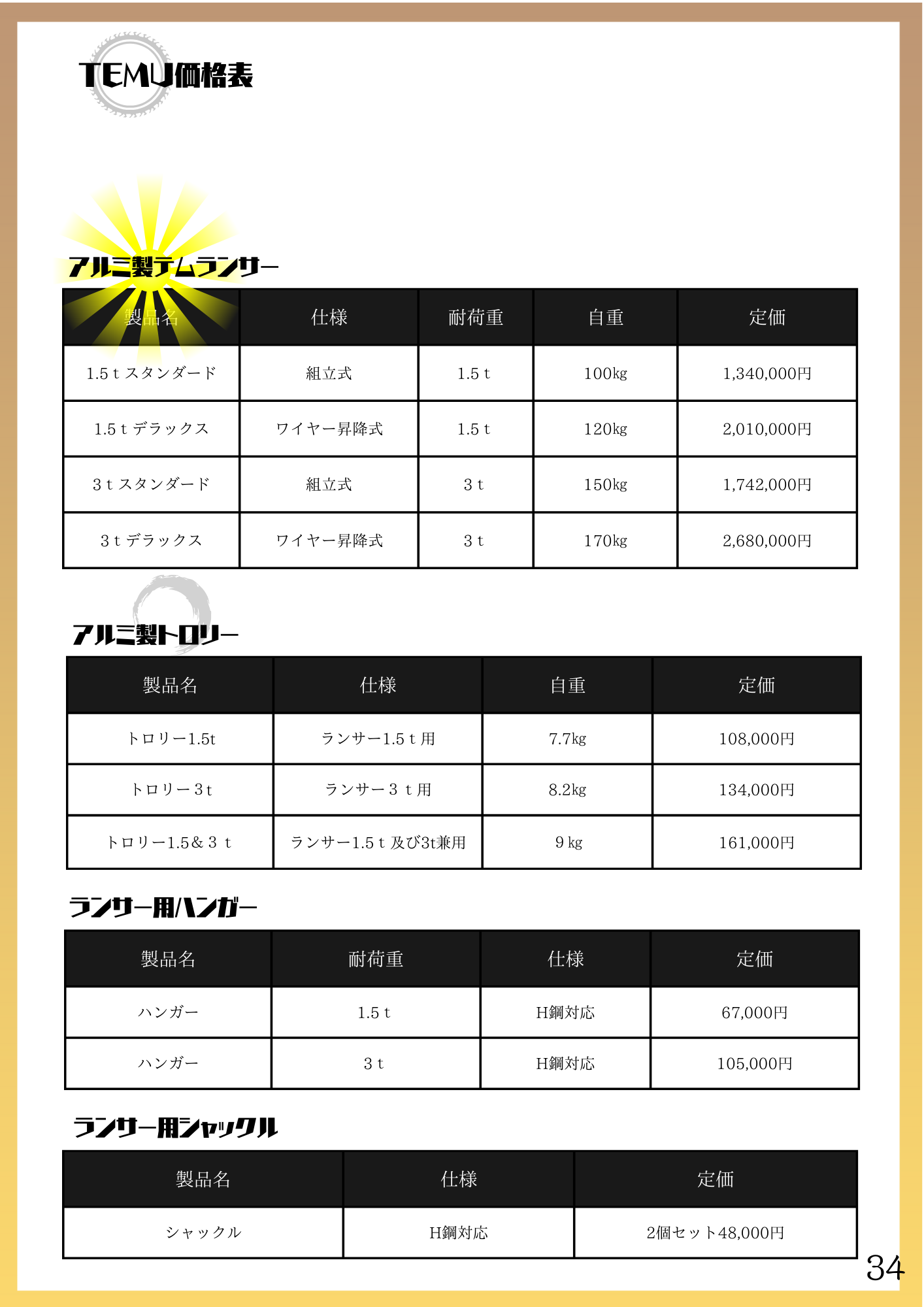 カタログ - 株式会社テム