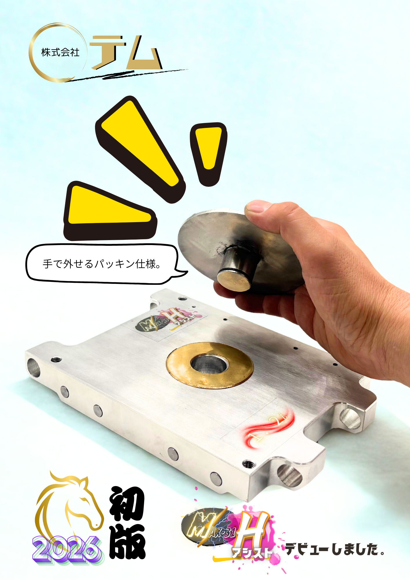 カタログ - 株式会社テム