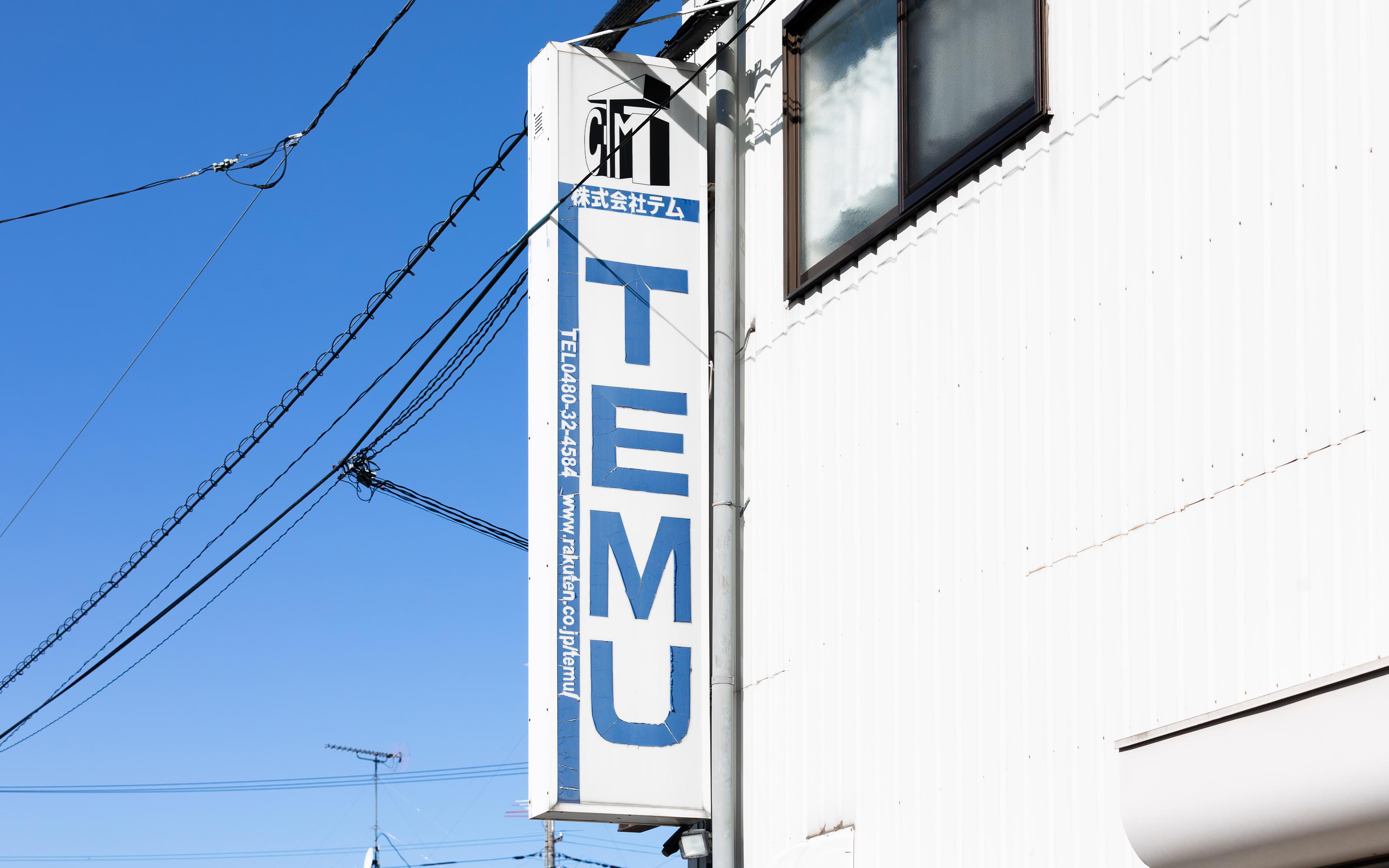 製品について - 株式会社テム