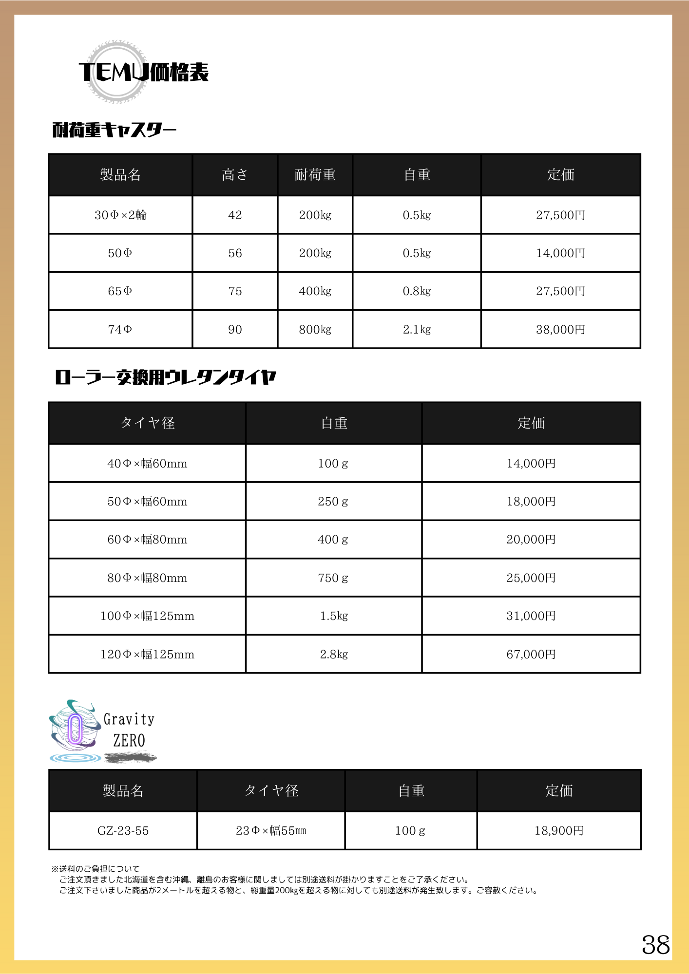 カタログ - 株式会社テム