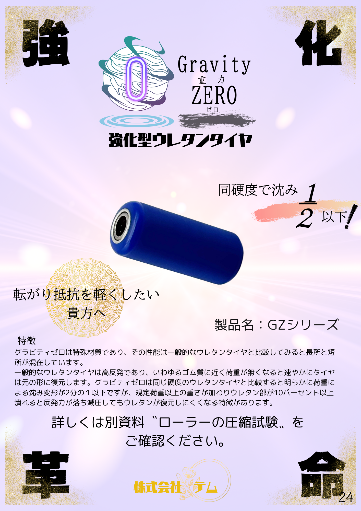 カタログ - 株式会社テム