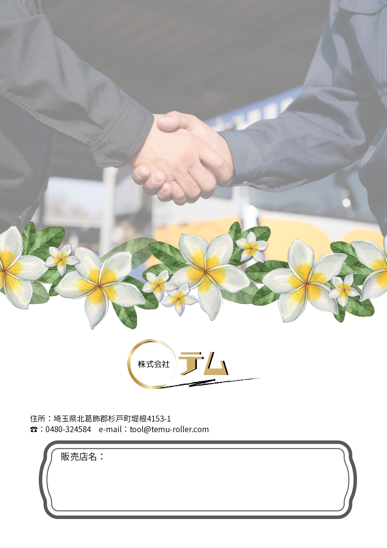 カタログ - 株式会社テム