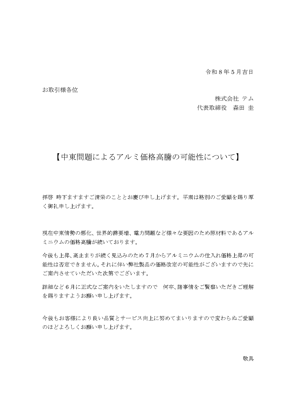 カタログ - 株式会社テム