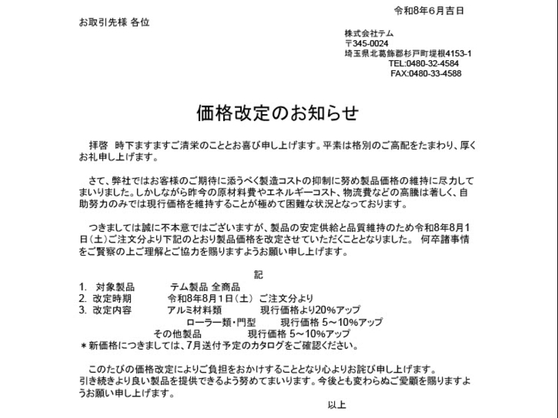 カタログ - 株式会社テム
