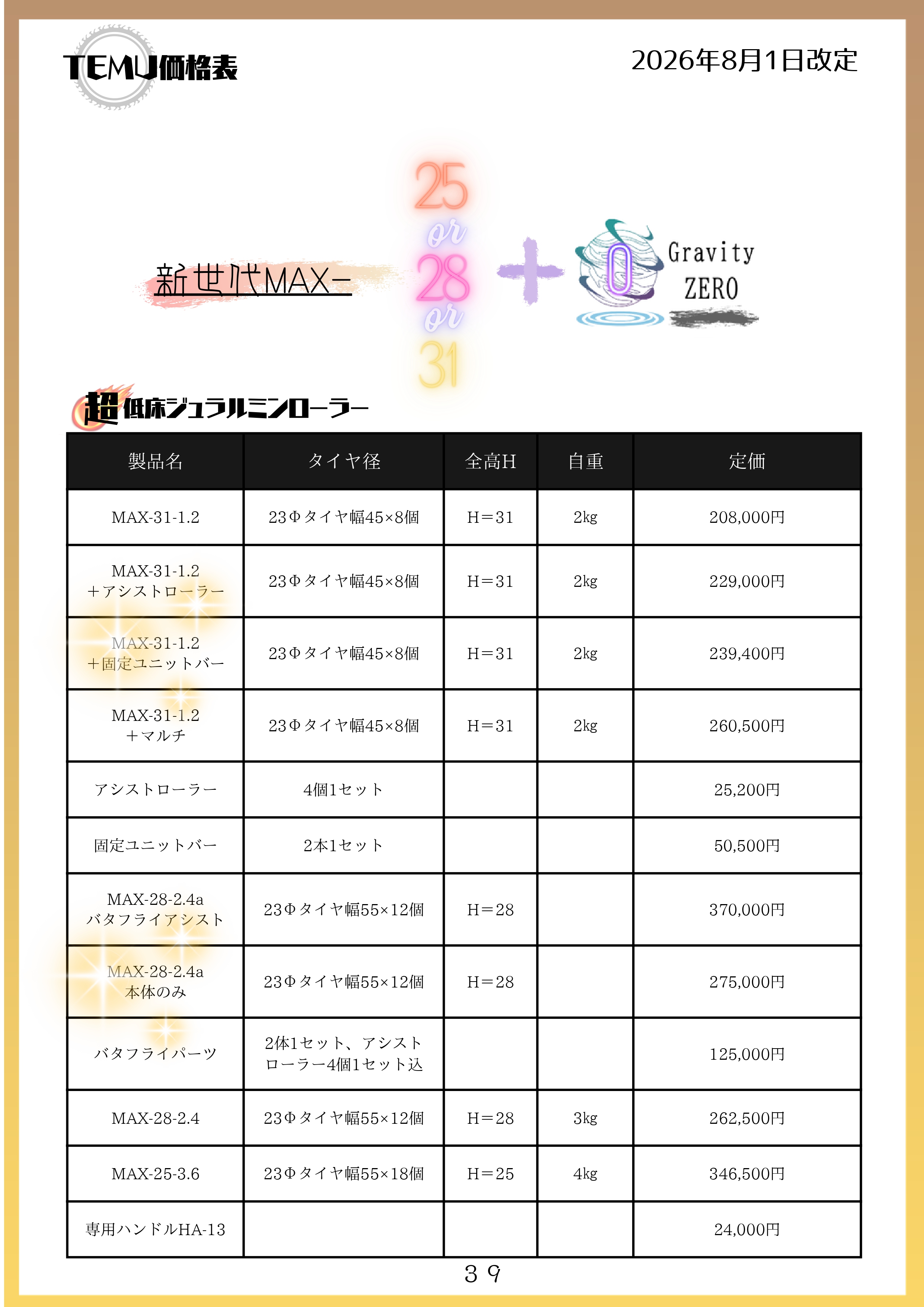 カタログ - 株式会社テム