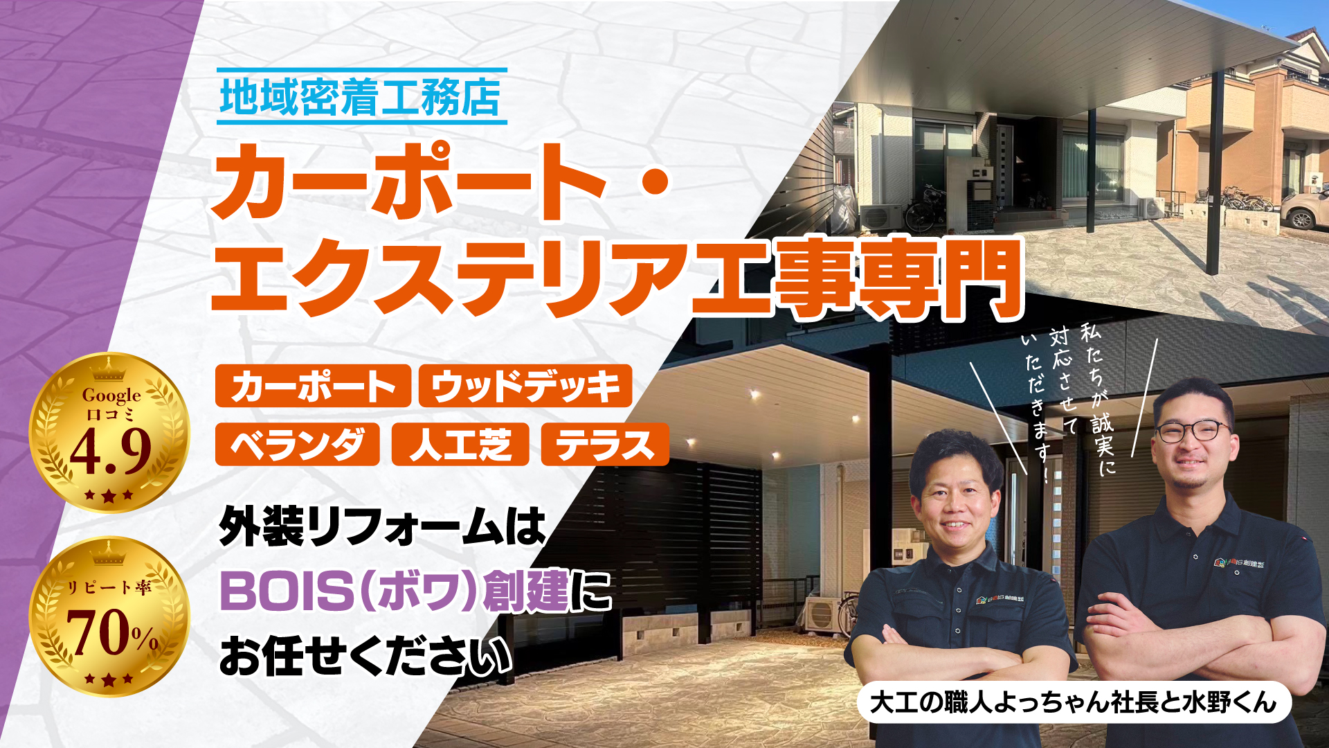 BOIS創建株式会社 - BOIS創建株式会社