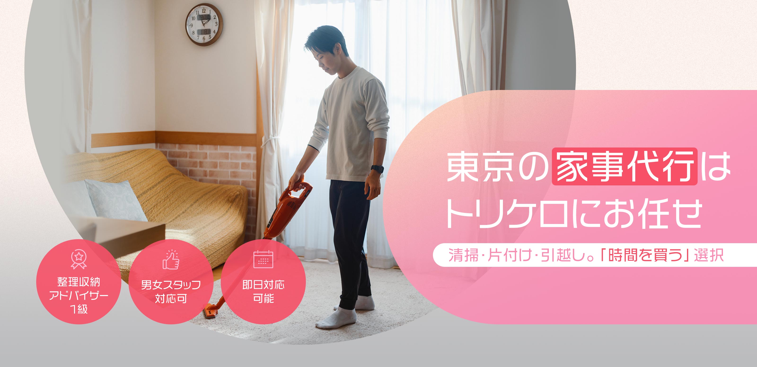 家事代行サービス - トリケロ