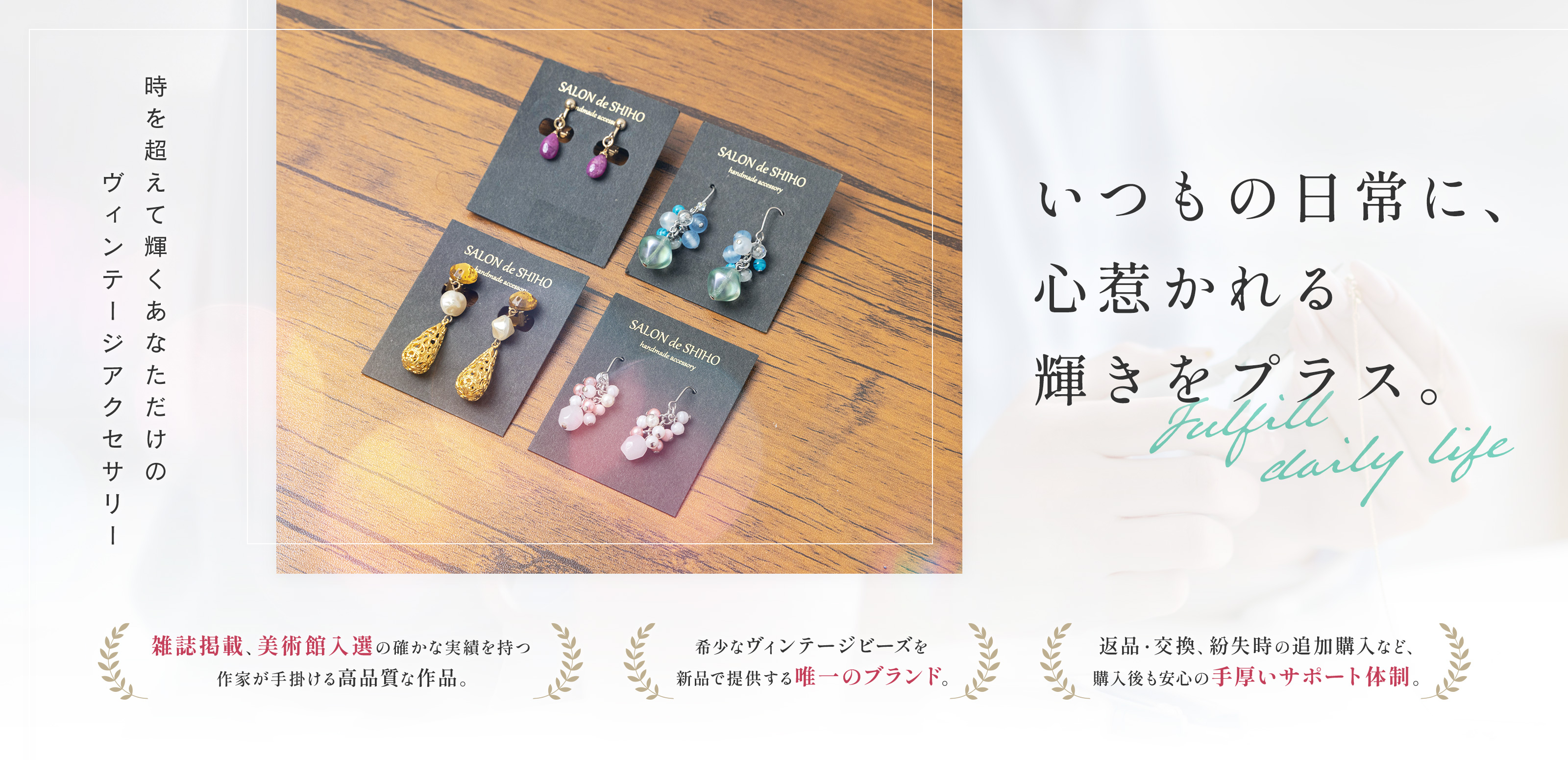 ビーズアクセサリーの販売 - 一般社団法人ビジュードパルレアクセサリー協会