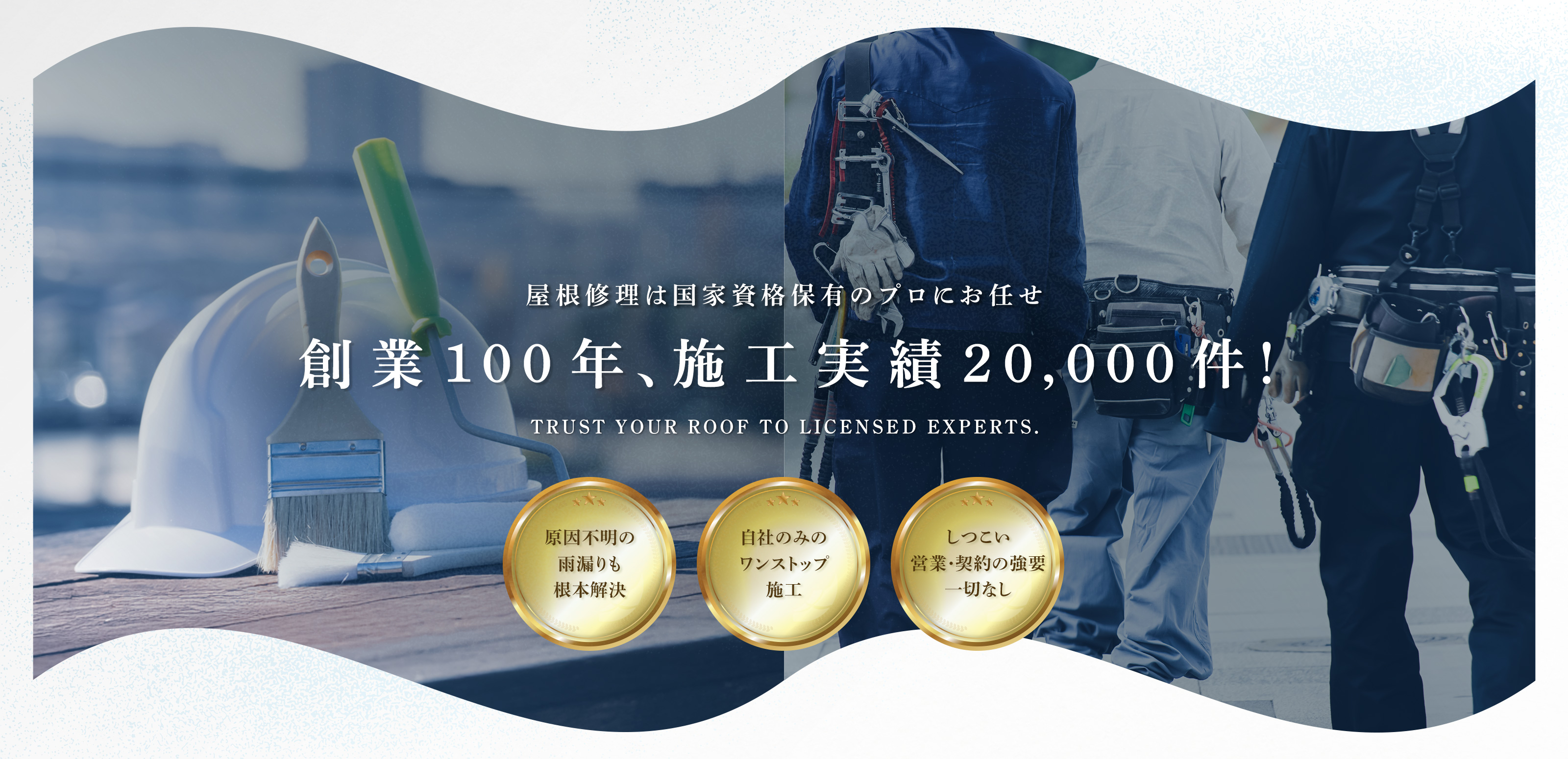 屋根工事 - 有限会社堀江瓦工業