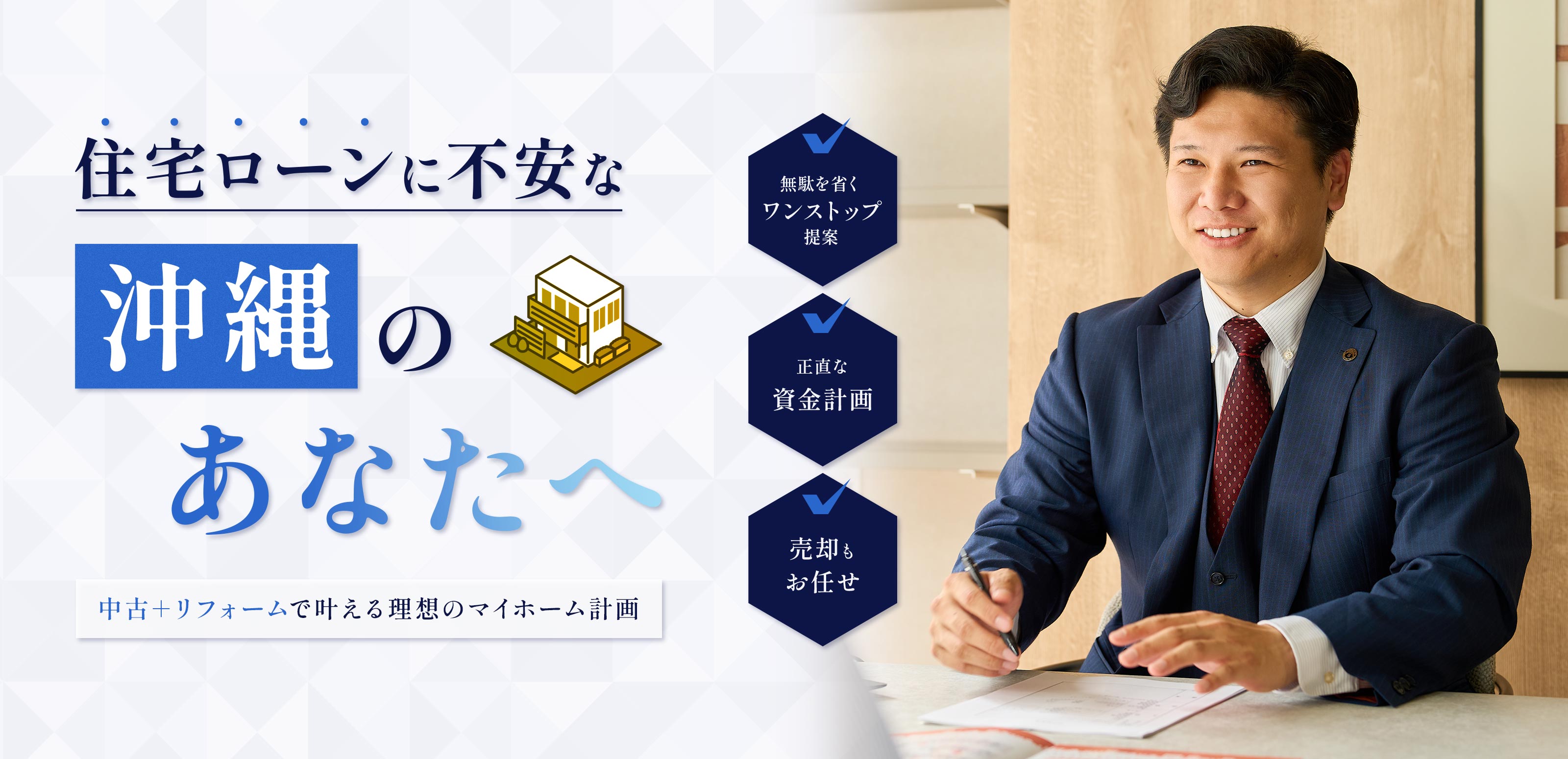 不動産売買 - 株式会社琉創住建