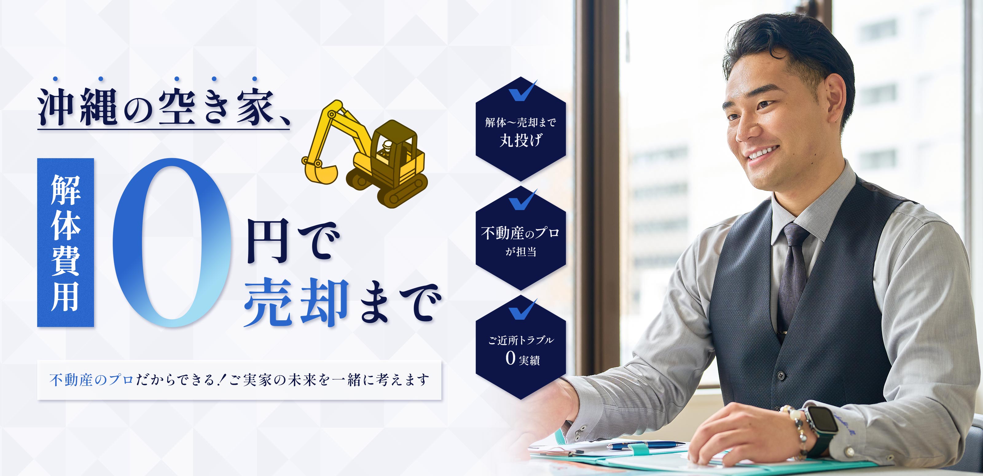 解体業 - 株式会社琉創住建