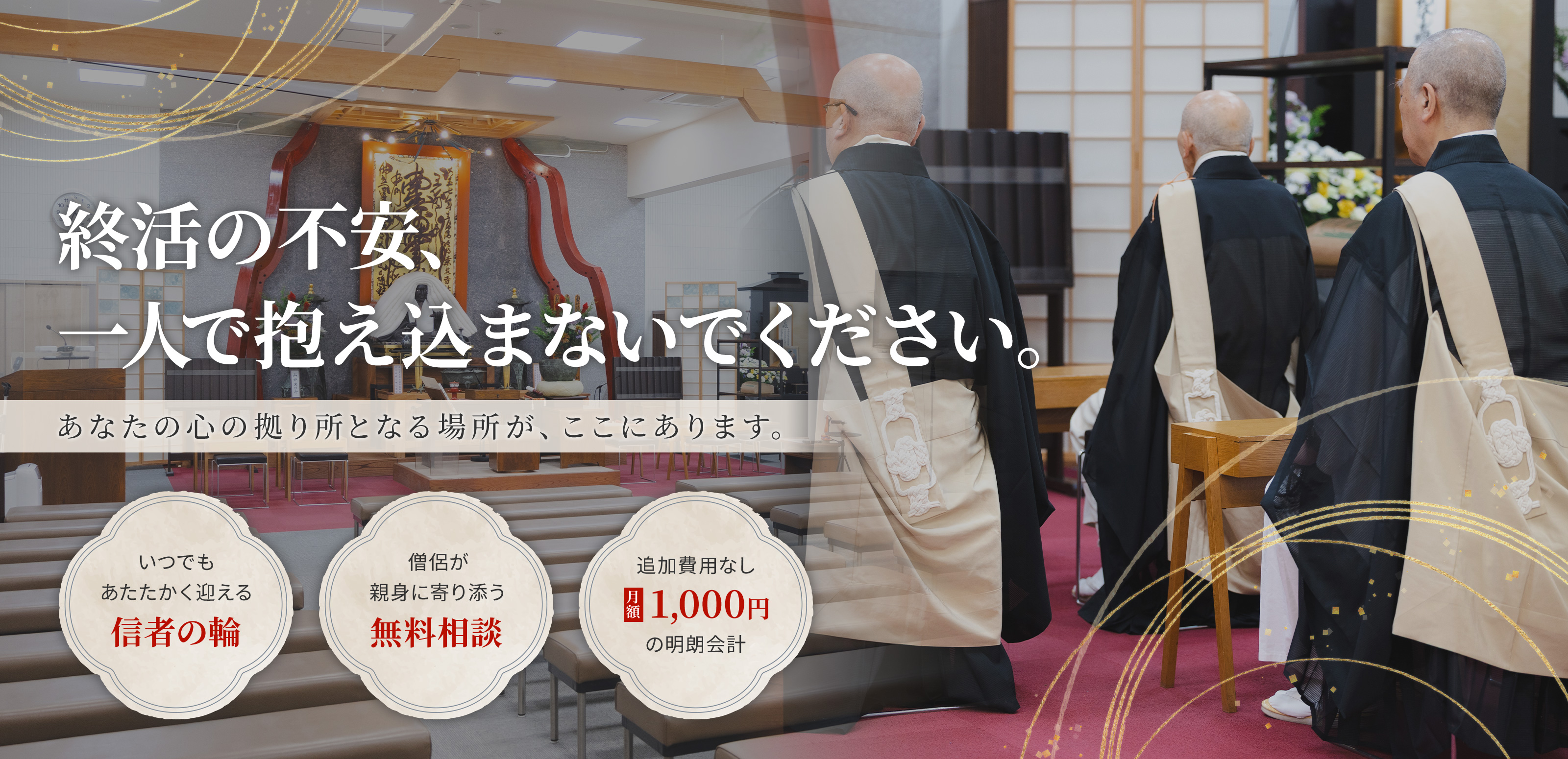 信仰のコミュニティ参加 - 佛立本旨講妙應寺