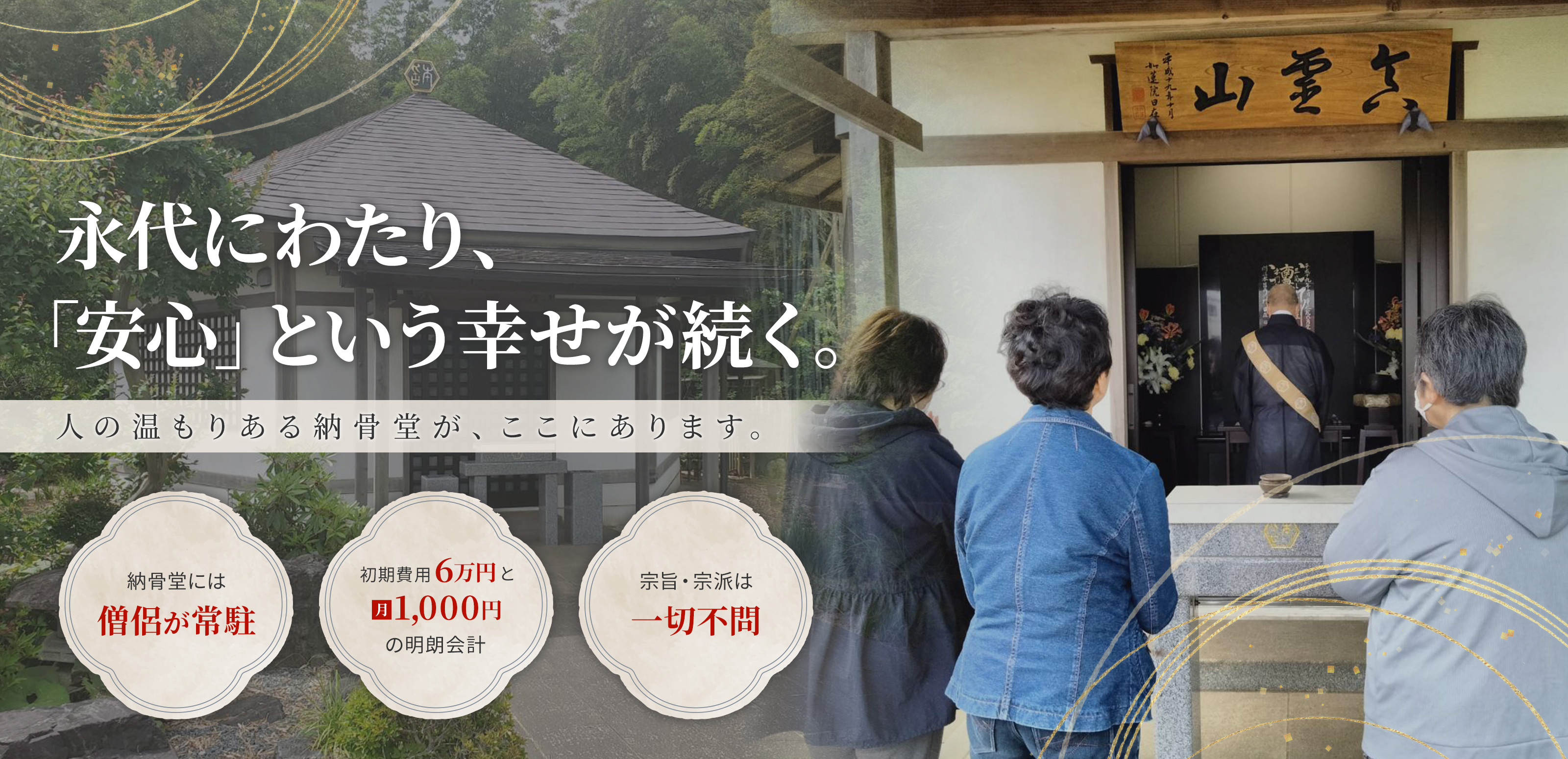 信仰のコミュニティ参加 - 佛立本旨講妙應寺