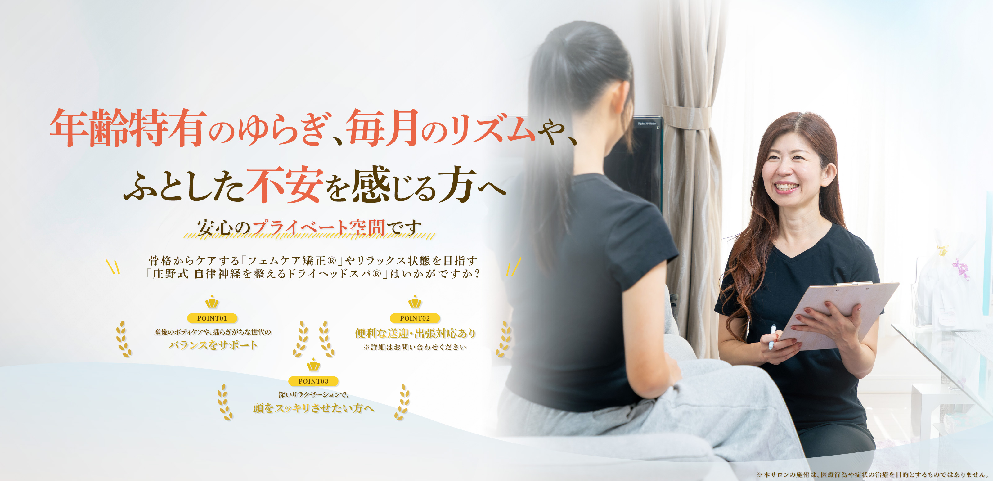 フェムケア矯正® - Private Salon HICO