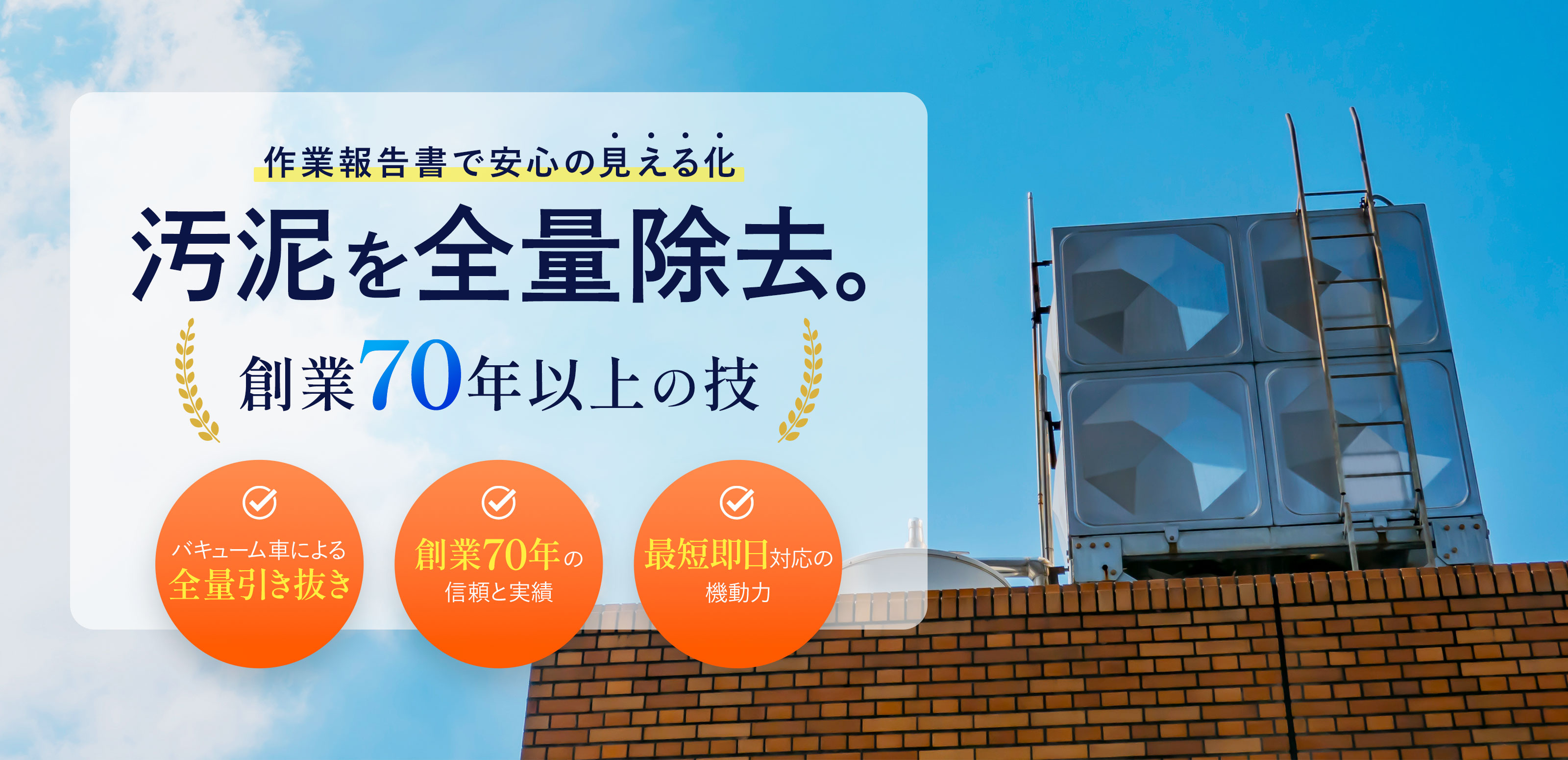 設備清掃・産廃処理業 - 有限会社坂井衛生社