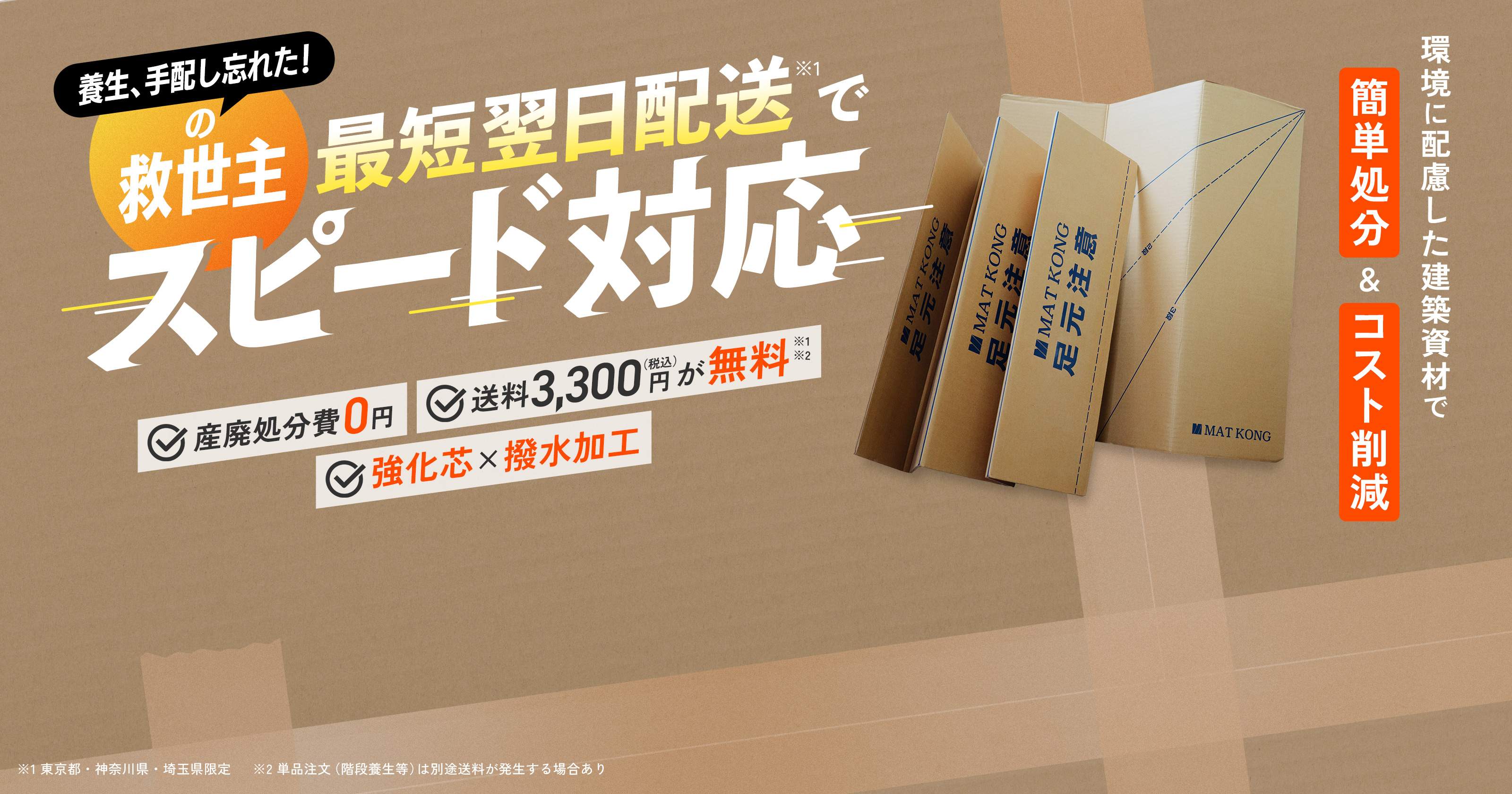 室内用床養生材 - 株式会社報恩商事