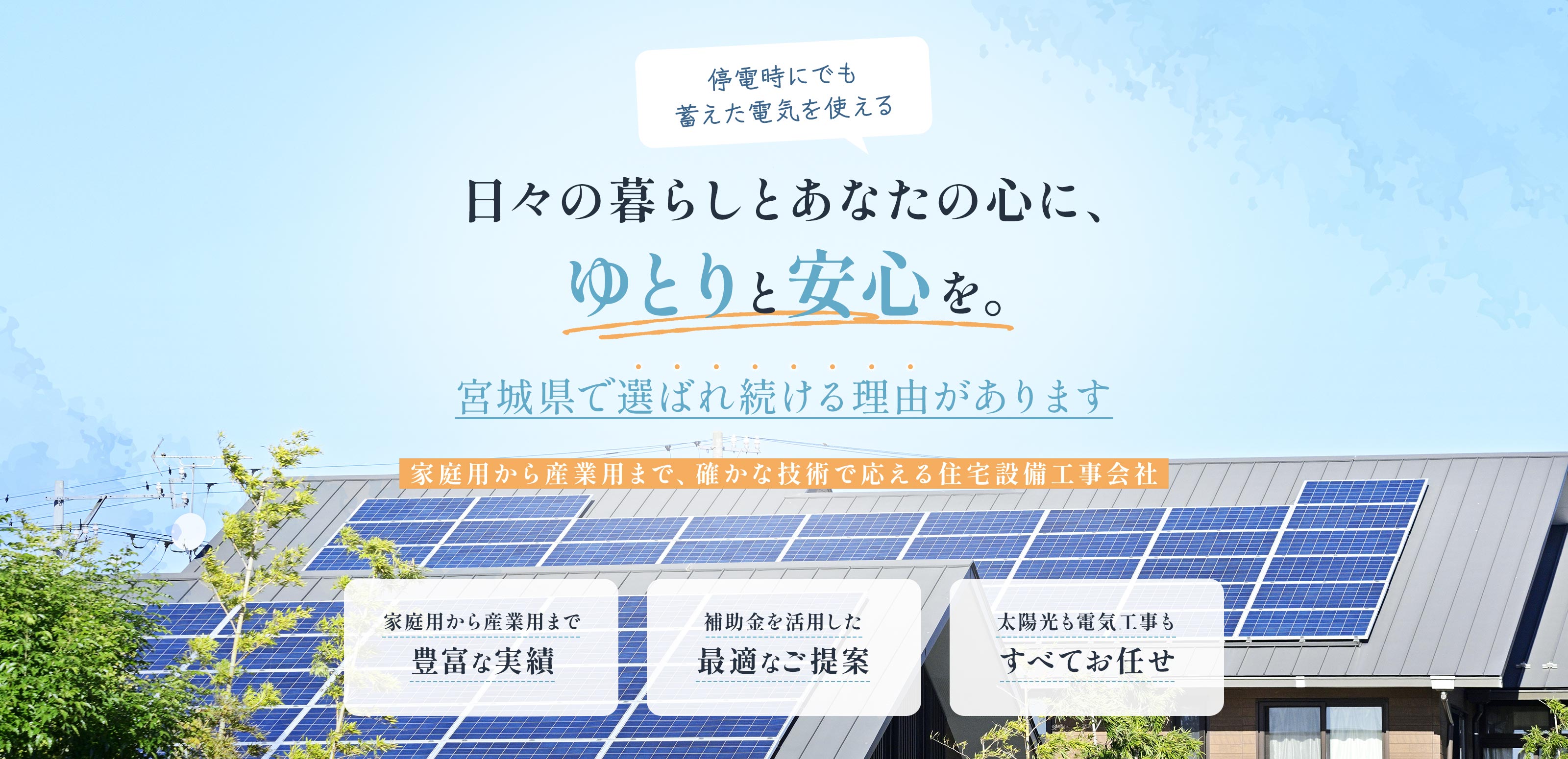 太陽光サービス - 株式会社エレシス