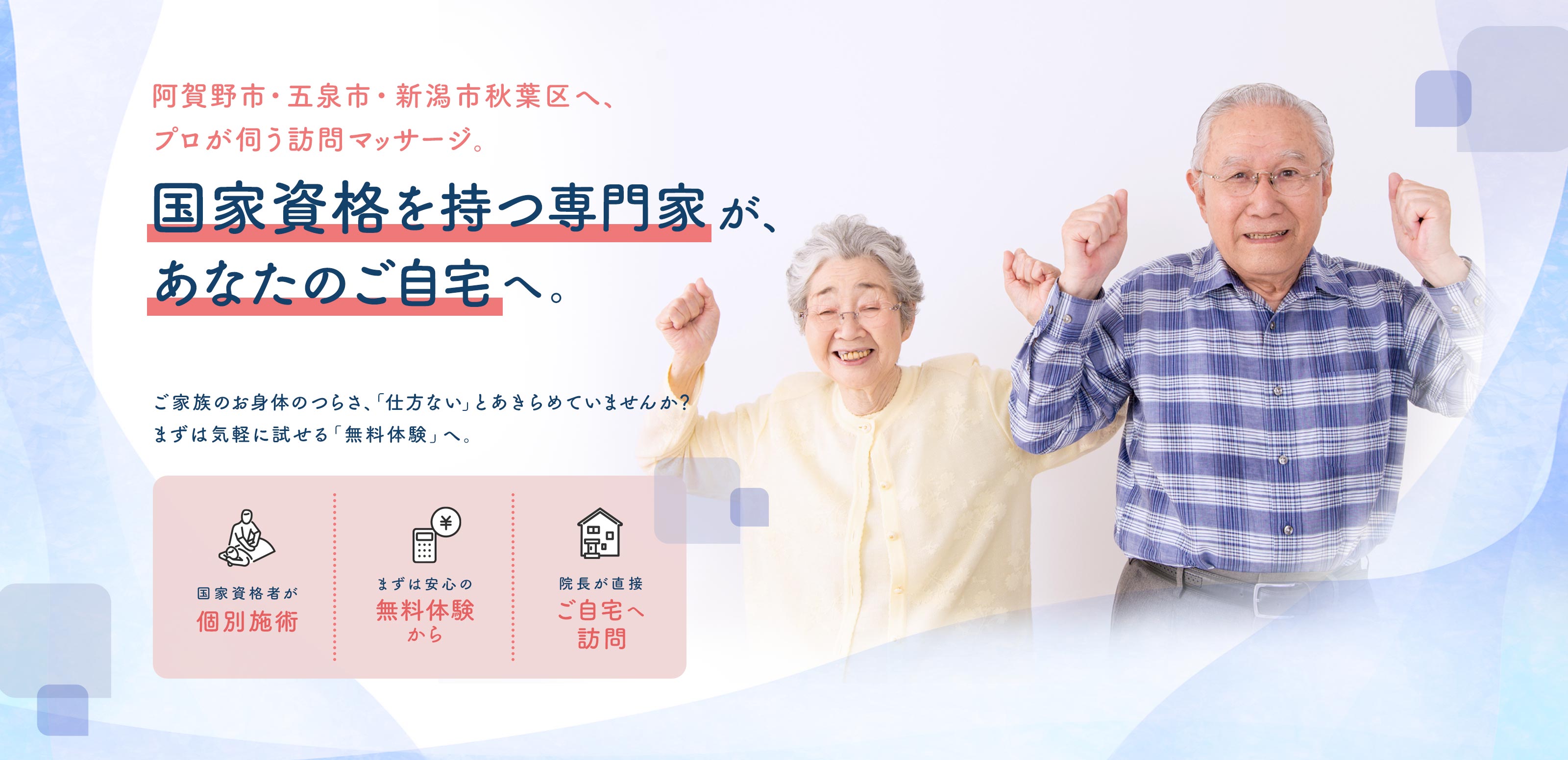 訪問マッサージ - 訪問マッサージふうしゃ治療院