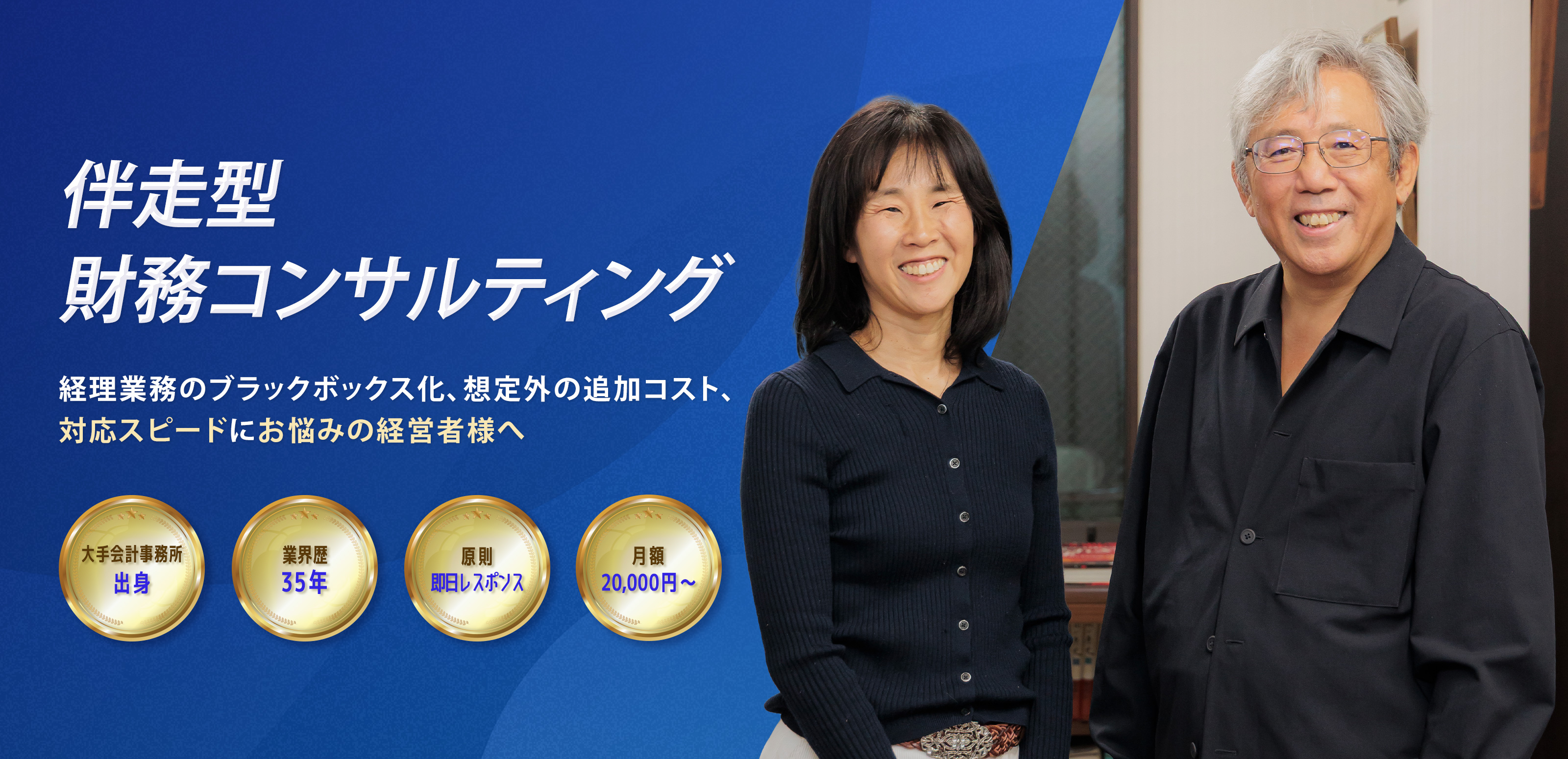 伴走財務コンサルティング - 本田陽一郎公認会計士・税理士事務所