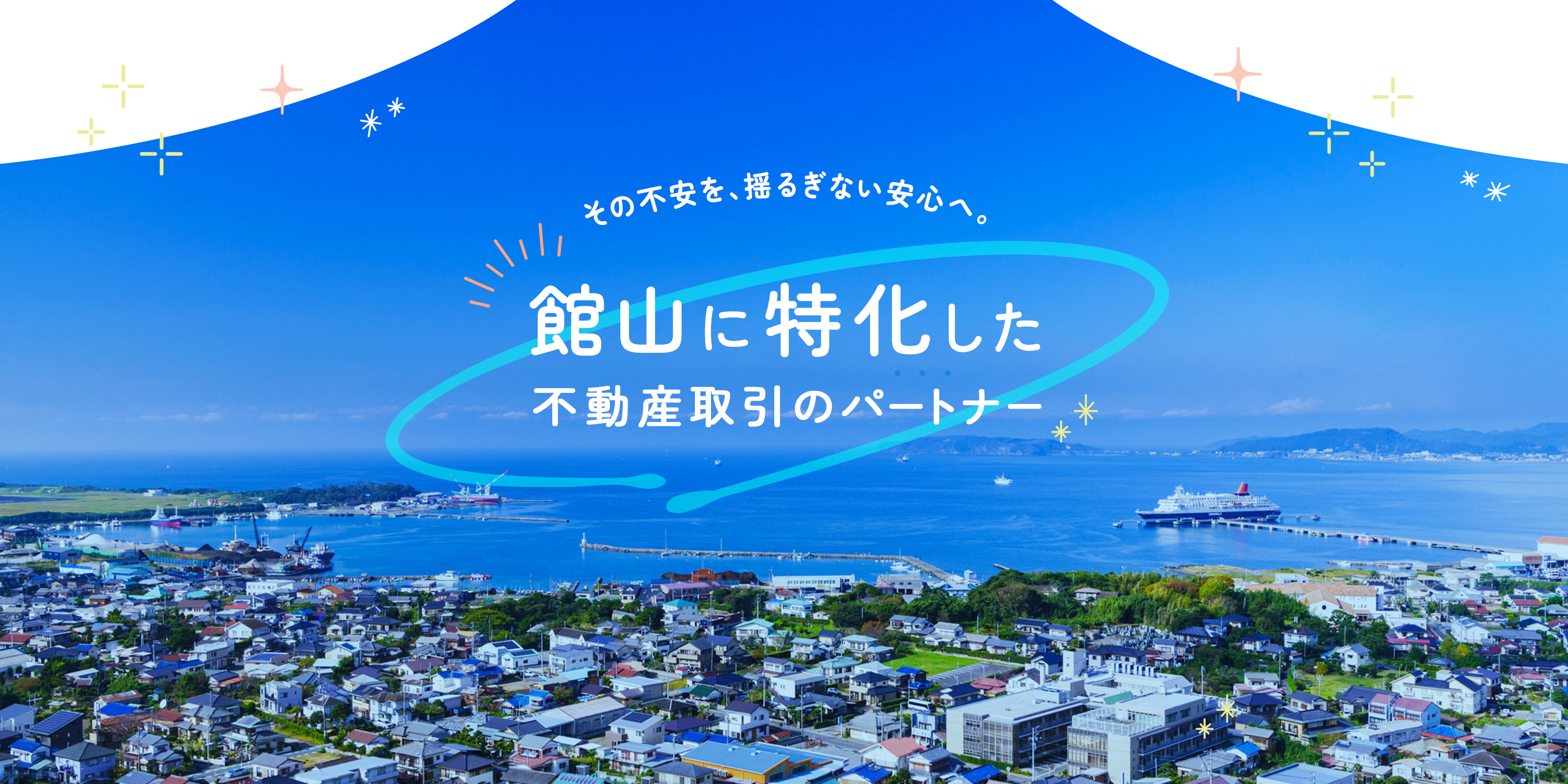 TOP - あわなみ不動産株式会社