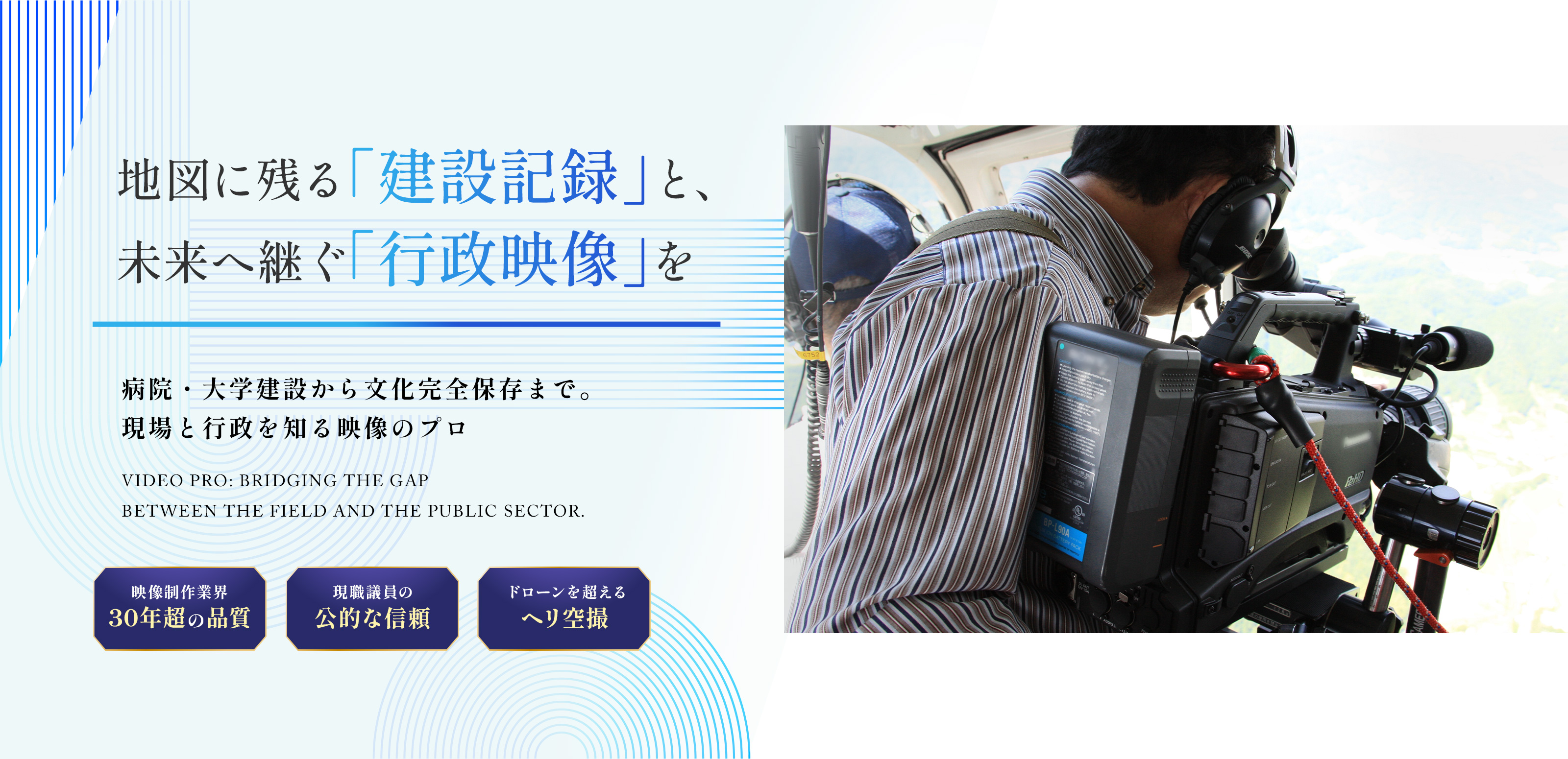 工事記録映像 - 有限会社メディア プラン レック
