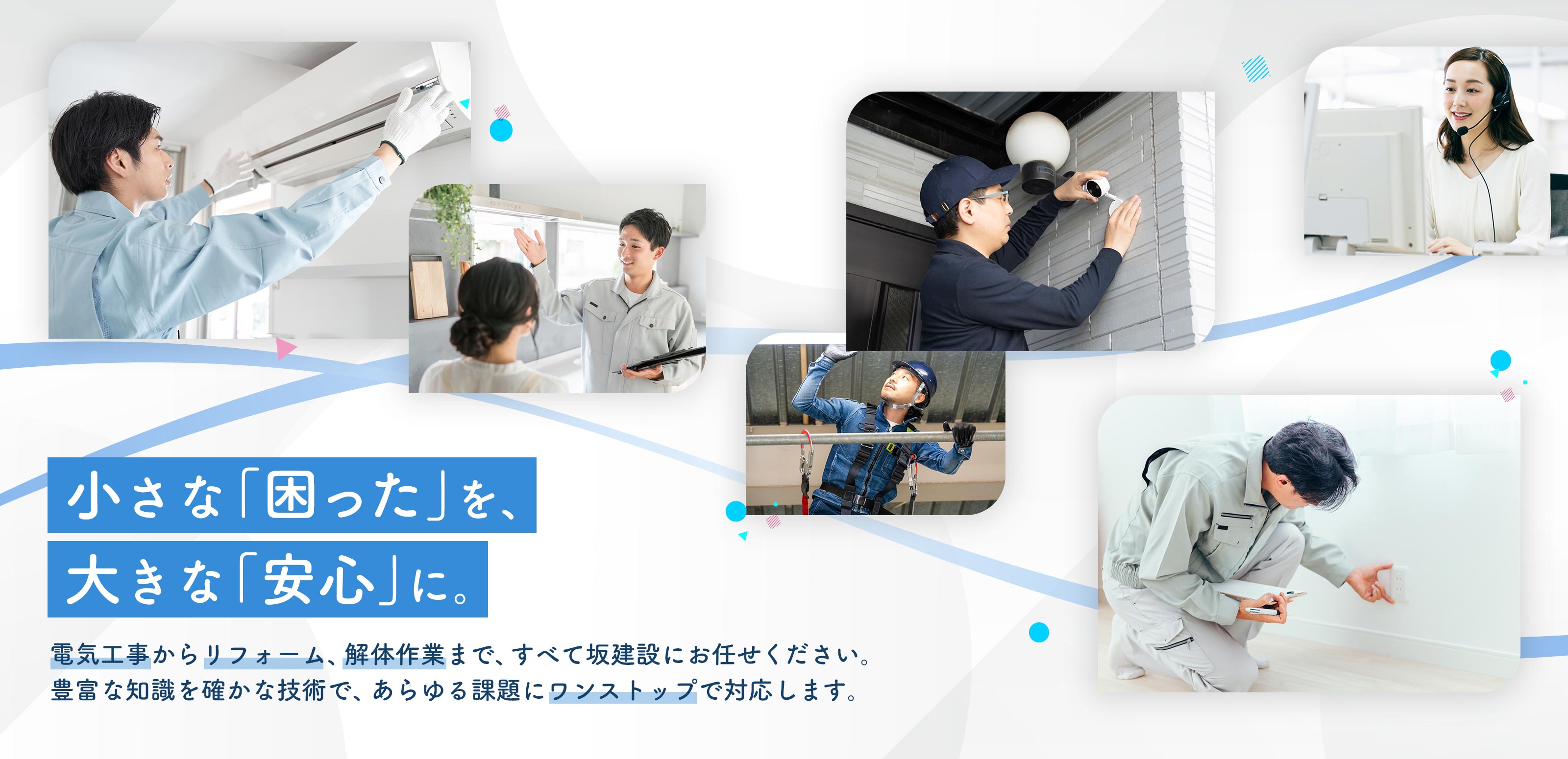 TOP - 坂建設株式会社