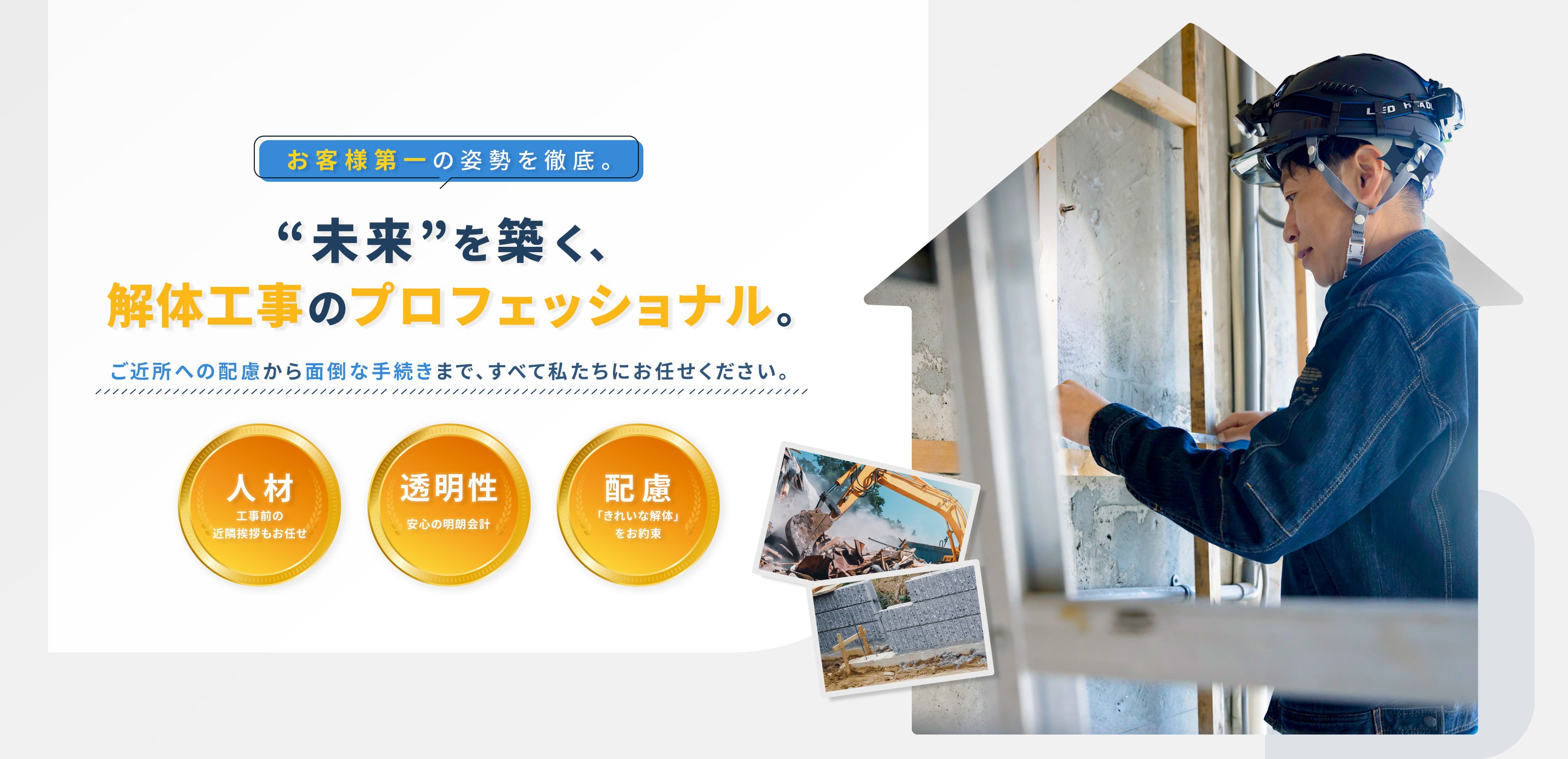 解体事業 - 坂建設株式会社