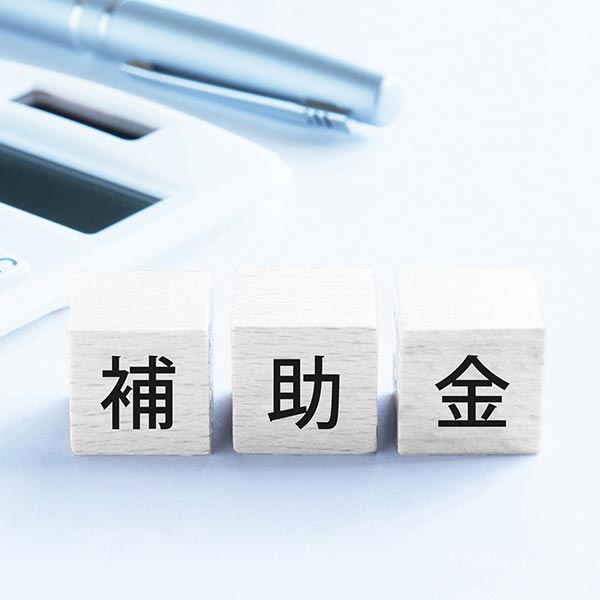 助成金 - 坂建設株式会社
