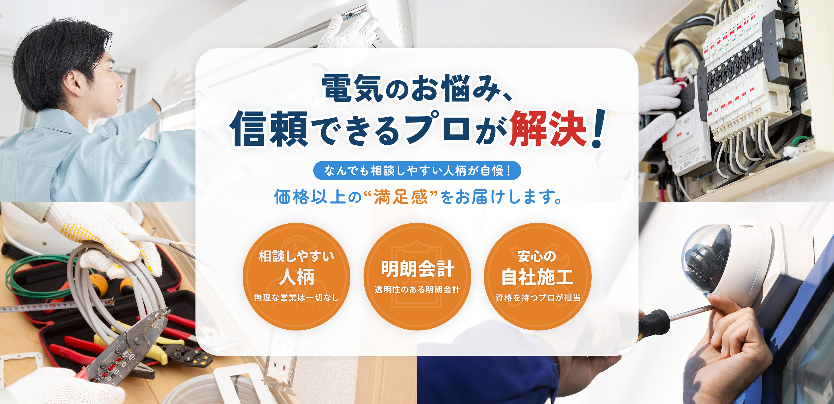 電気工事 - 坂建設株式会社