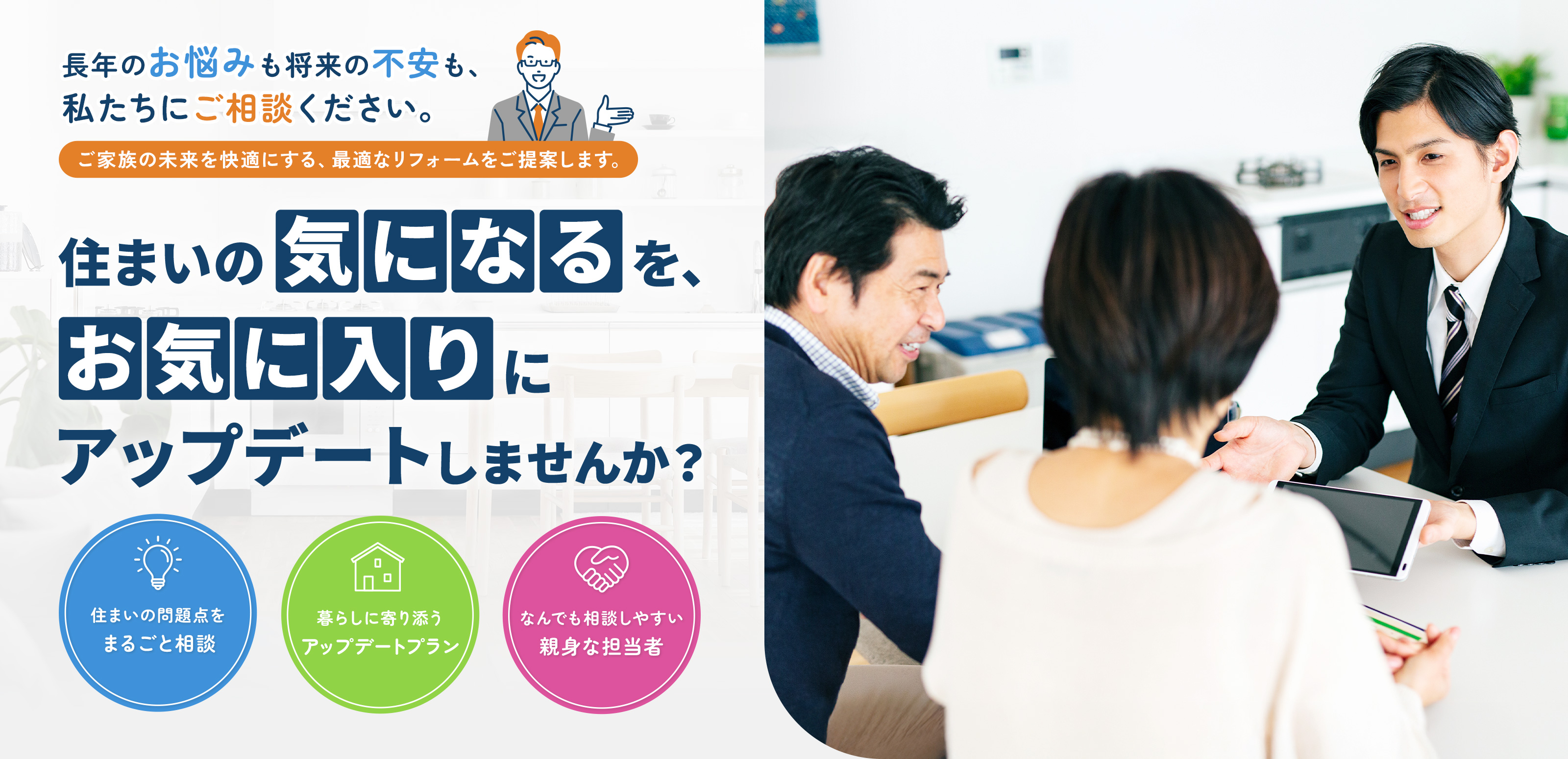 リフォーム事業 - 坂建設株式会社