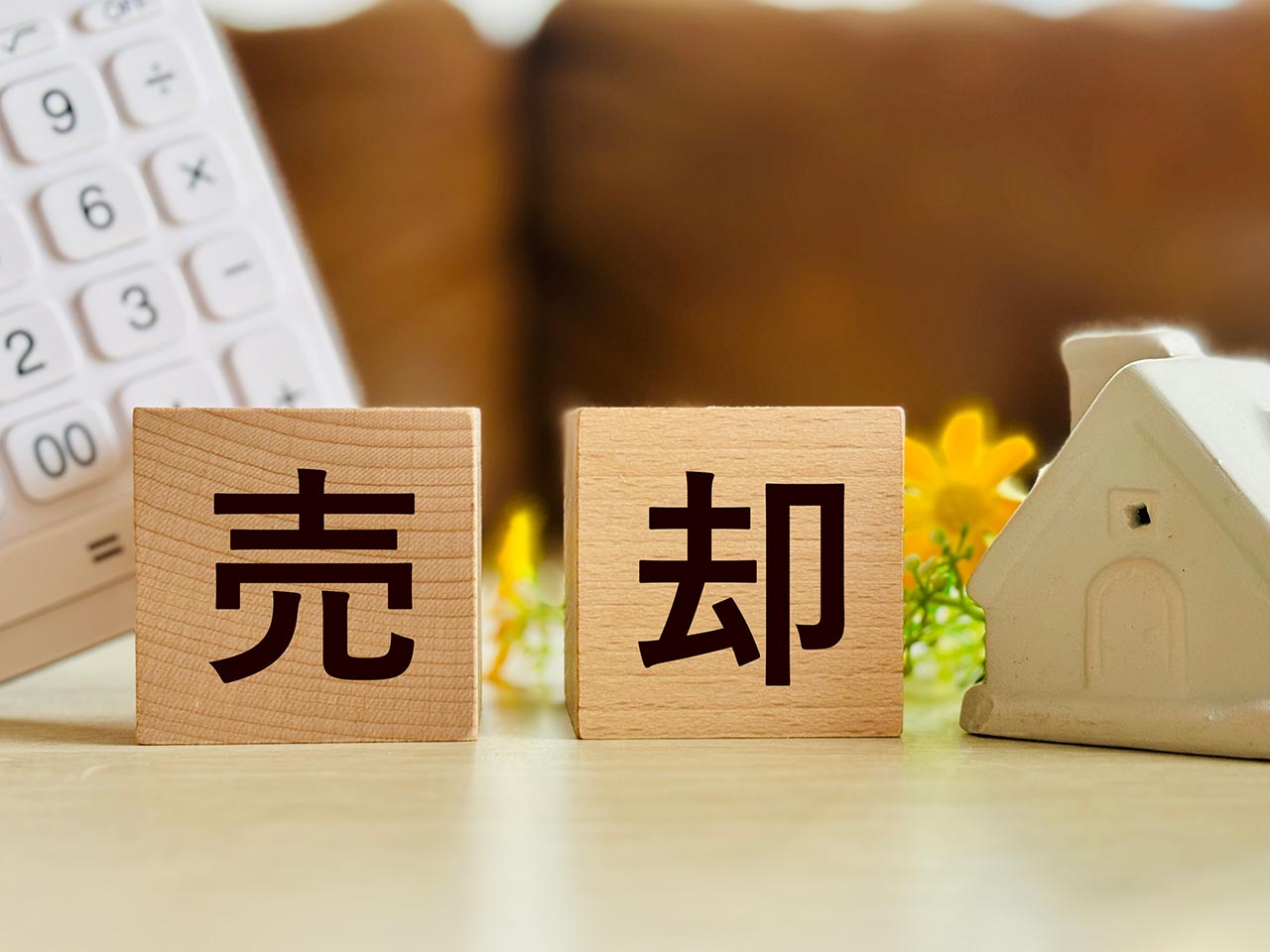 不動産売買 - 大心アシスト株式会社