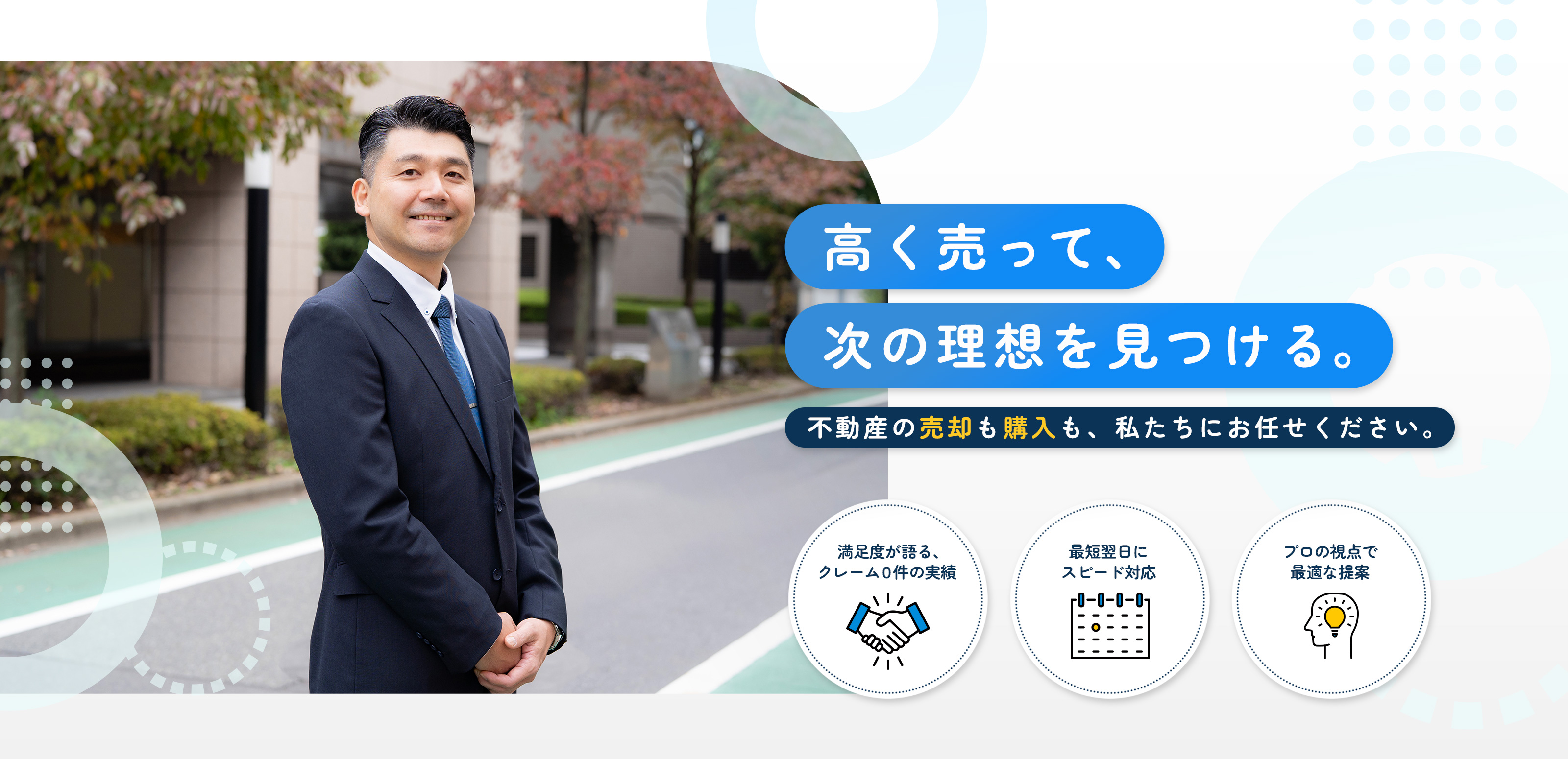 不動産売買 - 大心アシスト株式会社