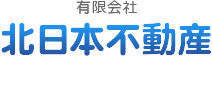 不動産売買仲介 - 有限会社北日本不動産